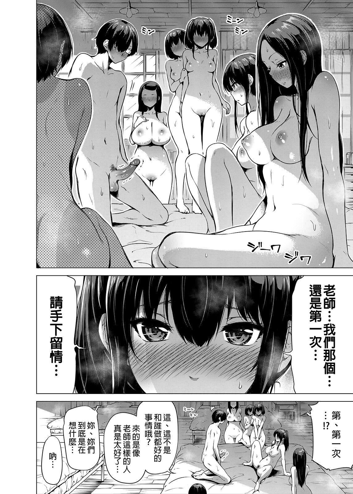[Manga] Nanaka Paradise 1 - Beautiful girl harem at a rural school ♡ - Lover's episode Single book, female teacher, big breasts, glasses#[66P]-33