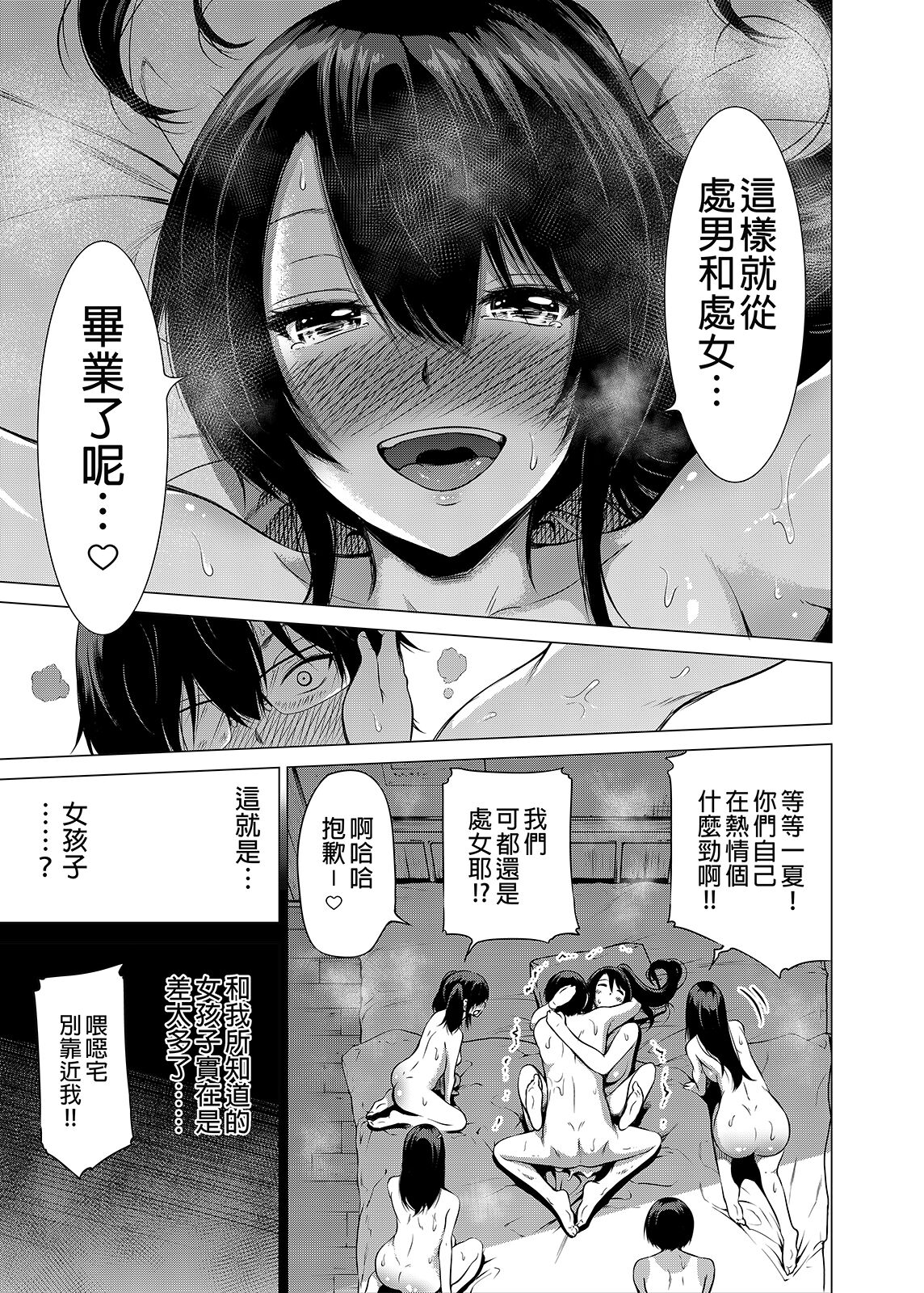 [Manga] Nanaka Paradise 1 - Beautiful girl harem at a rural school ♡ - Lover's episode Single book, female teacher, big breasts, glasses#[66P]-38