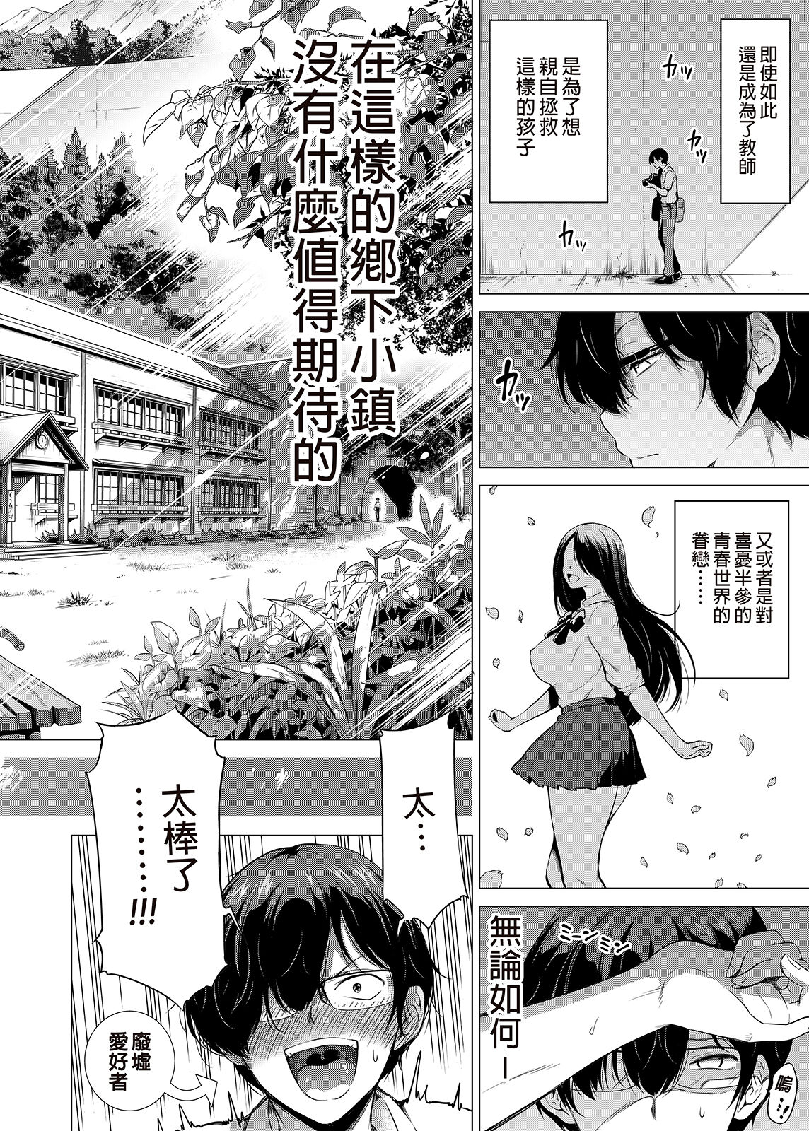 [Manga] Nanaka Paradise 1 - Beautiful girl harem at a rural school ♡ - Lover's episode Single book, female teacher, big breasts, glasses#[66P]-5