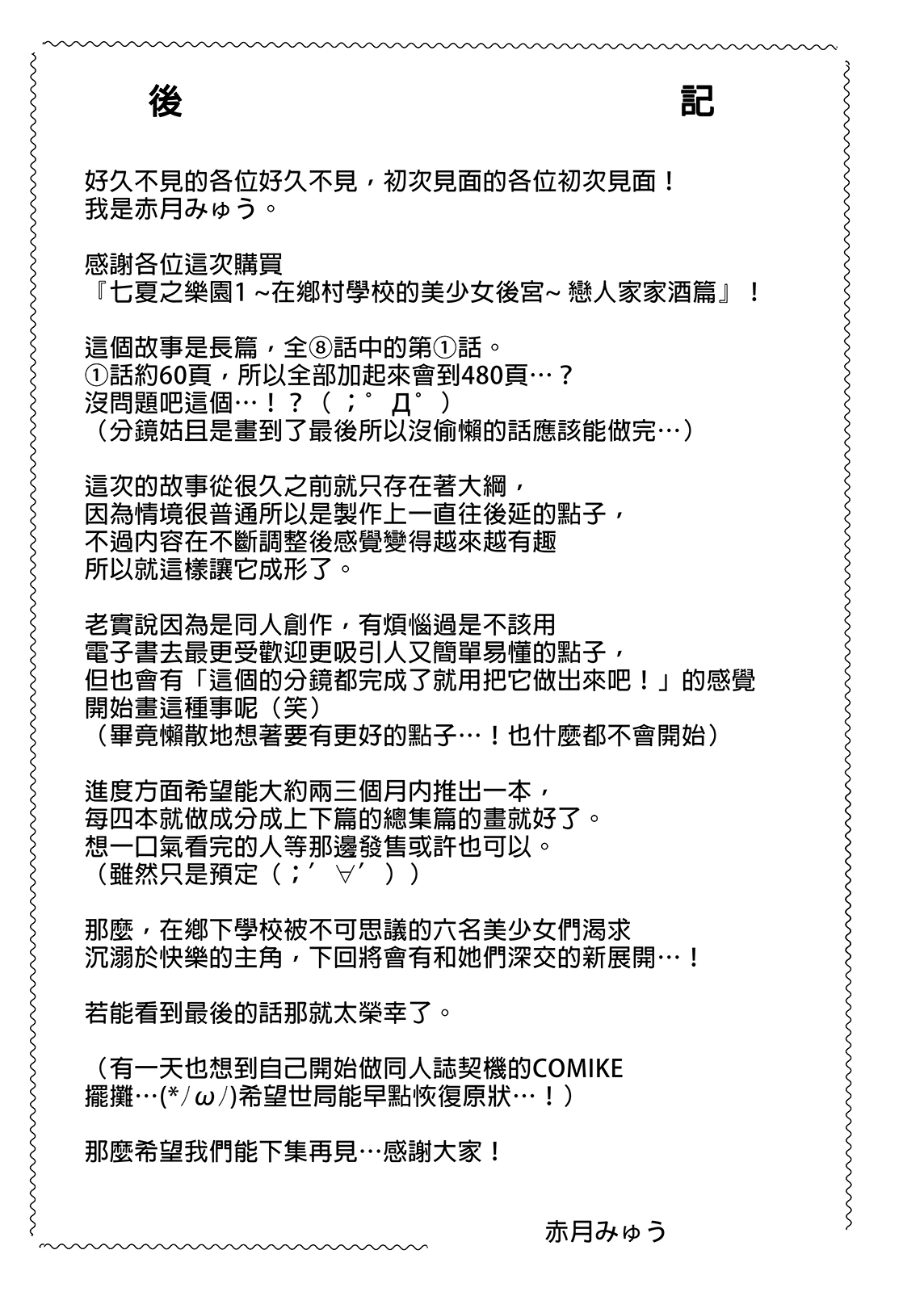 [Manga] Nanaka Paradise 1 - Beautiful girl harem at a rural school ♡ - Lover's episode Single book, female teacher, big breasts, glasses#[66P]-62