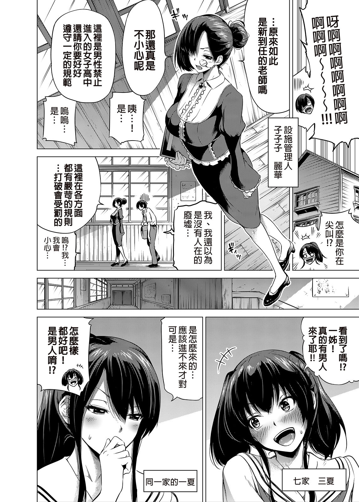 [Manga] Nanaka Paradise 1 - Beautiful girl harem at a rural school ♡ - Lover's episode Single book, female teacher, big breasts, glasses#[66P]-9