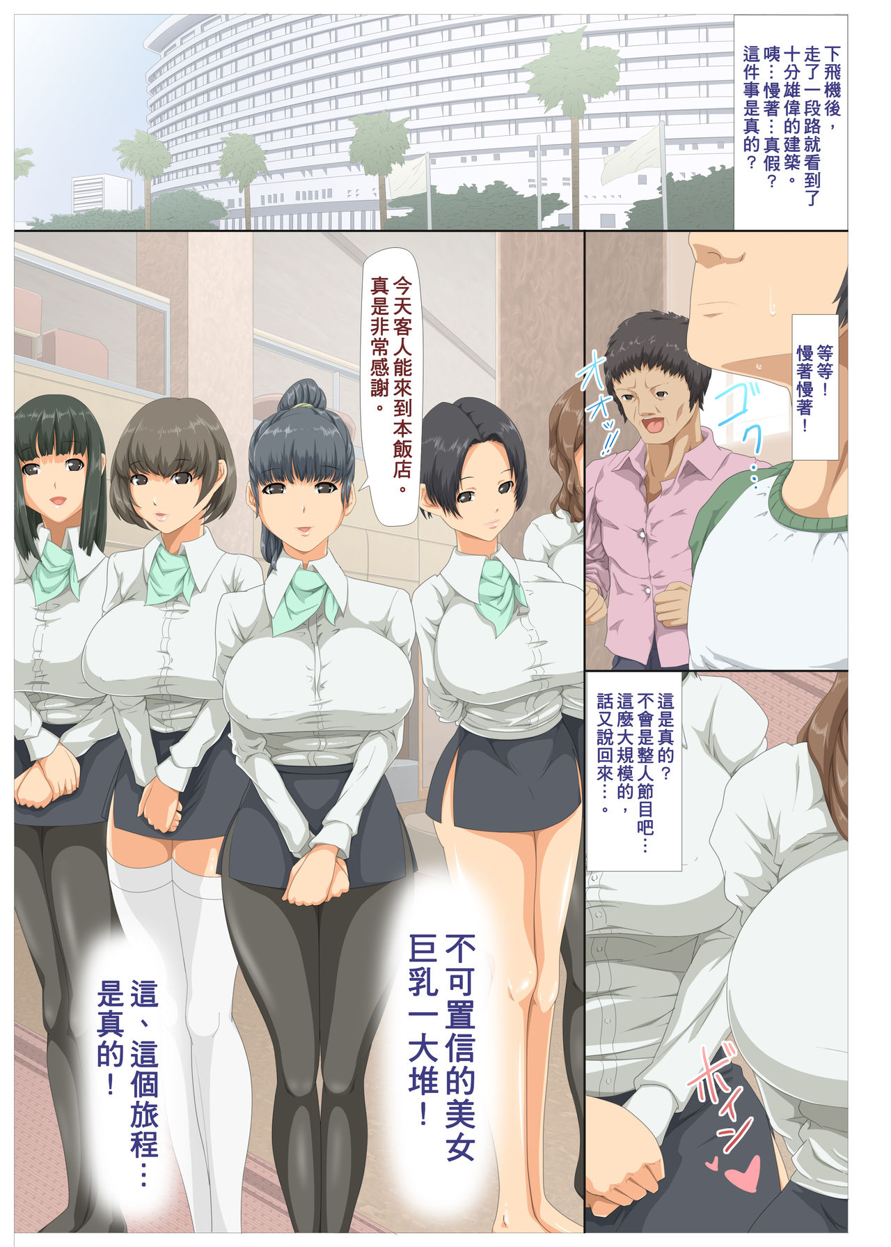 [日本漫画] 気に入った膣にいきなり中出しOKなリゾート島 ～寝取り前～ 单本,巨乳大奶,黑丝丝袜,眼镜#[39P]-2