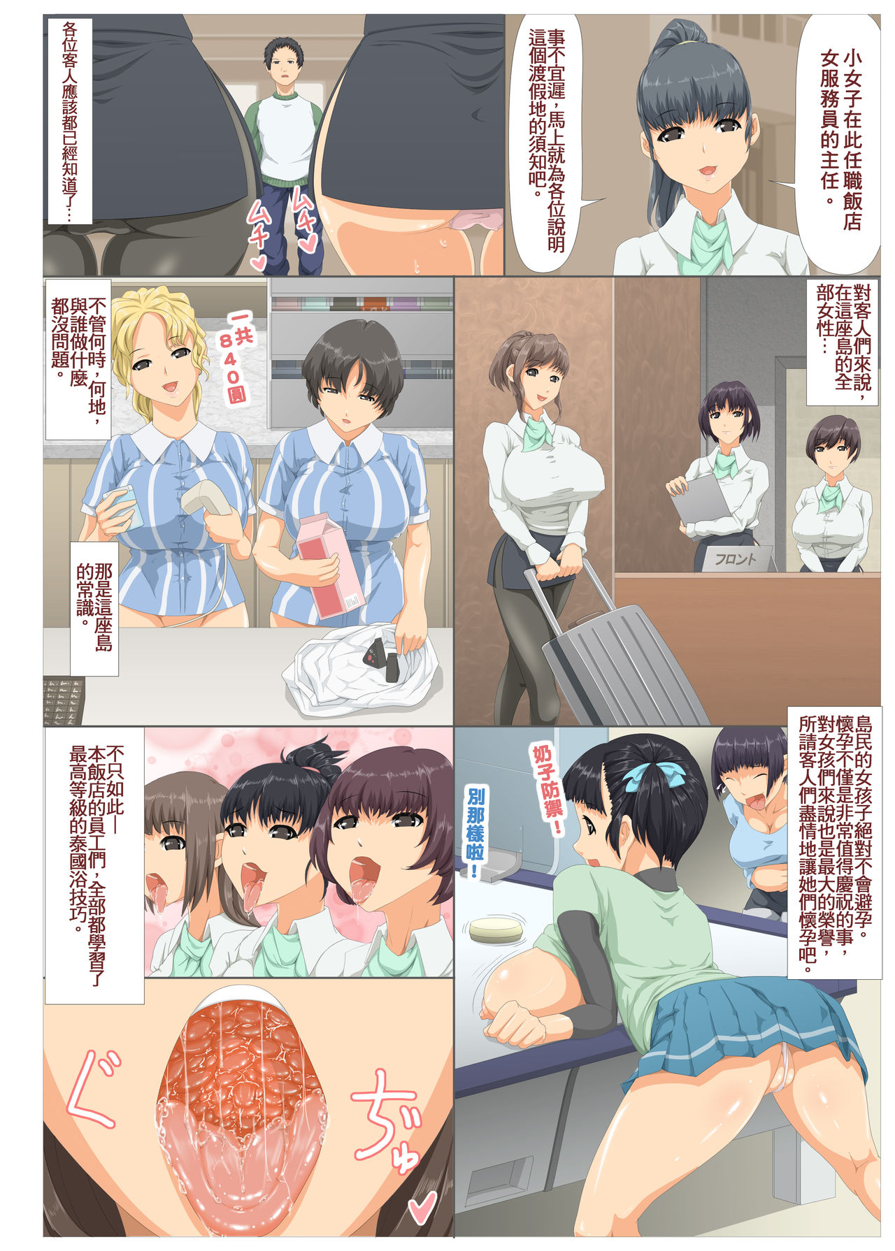 [日本漫画] 気に入った膣にいきなり中出しOKなリゾート島 ～寝取り前～ 单本,巨乳大奶,黑丝丝袜,眼镜#[39P]-3