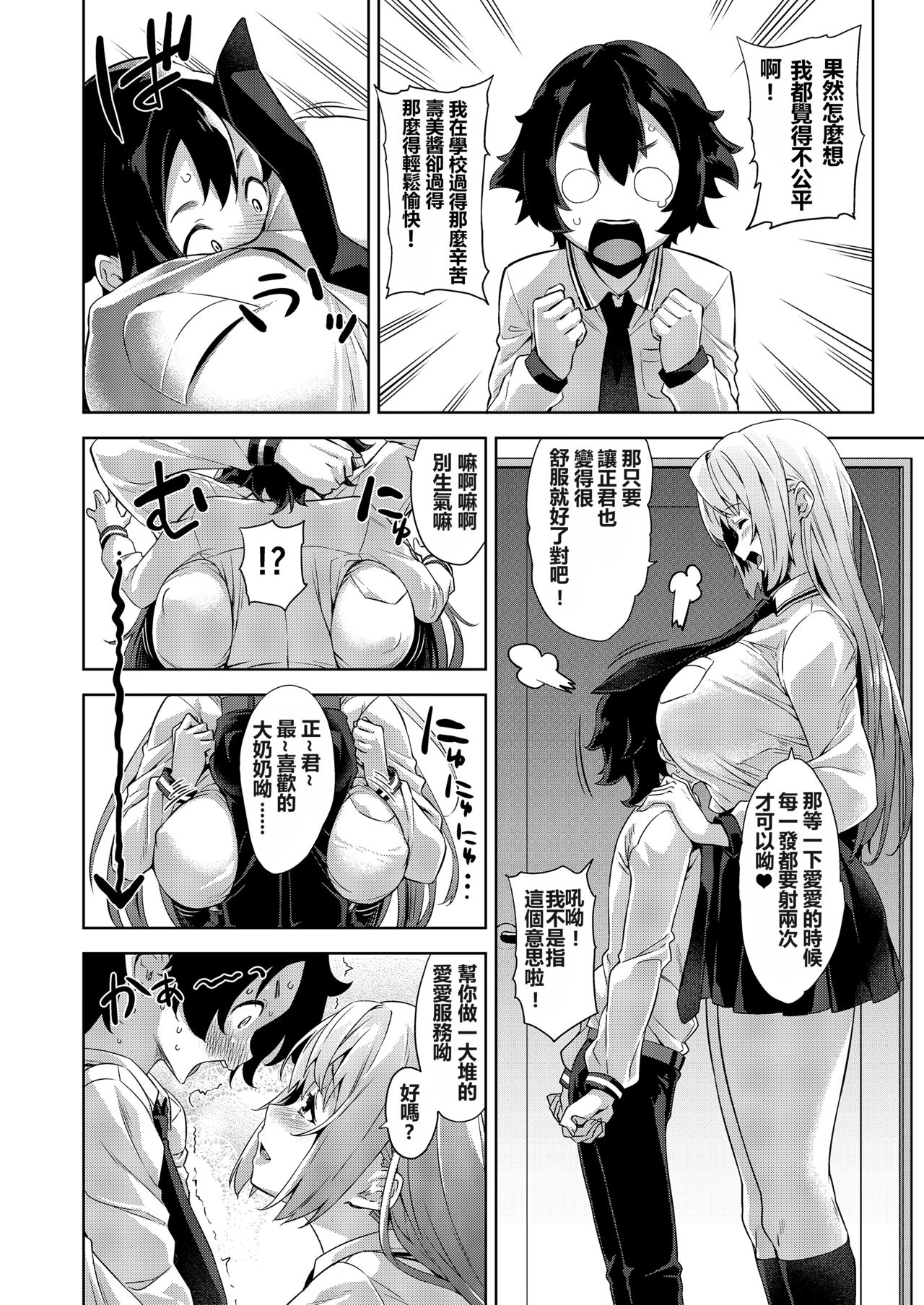 [Manga] A big girlfriend who is the exact opposite of school and bed. Single book, female student, Zhengtai Guan, training, big breasts#[30P]-17