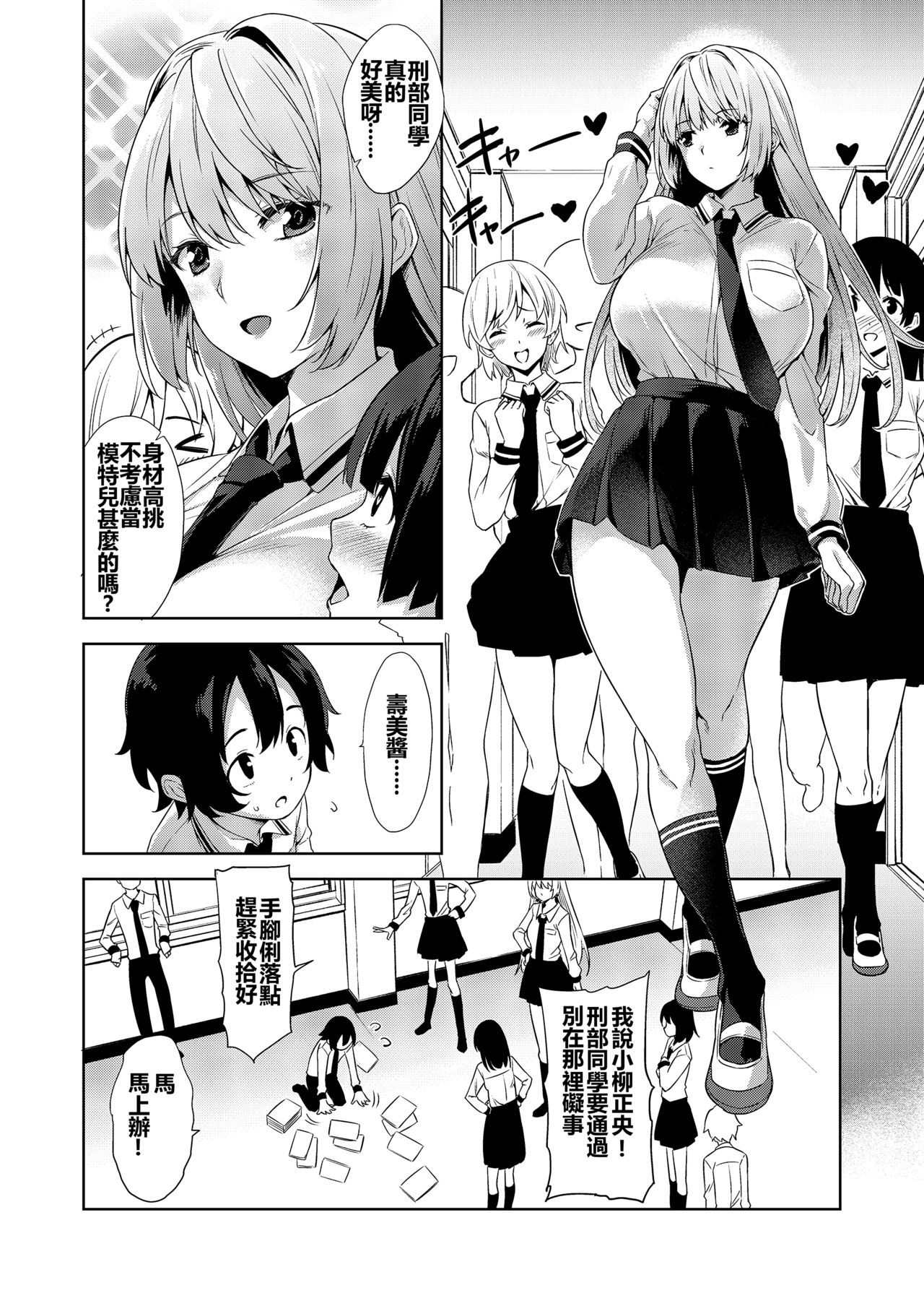 [Manga] A big girlfriend who is the exact opposite of school and bed. Single book, female student, Zhengtai Guan, training, big breasts#[30P]-5