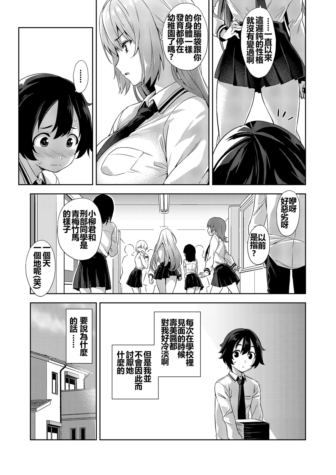 [Manga] A big girlfriend who is the exact opposite of school and bed. Single book, female student, Zhengtai Guan, training, big breasts#[30P]-6