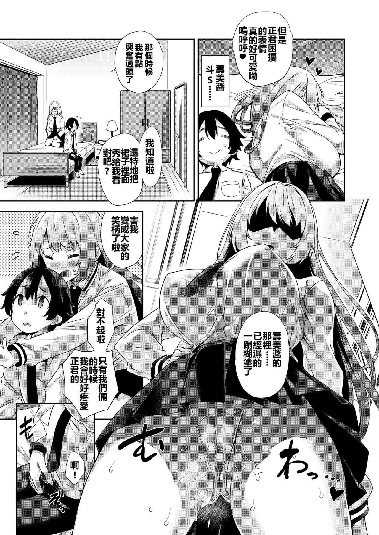 [Manga] A big girlfriend who is the exact opposite of school and bed. Single book, female student, Zhengtai Guan, training, big breasts#[30P]-8