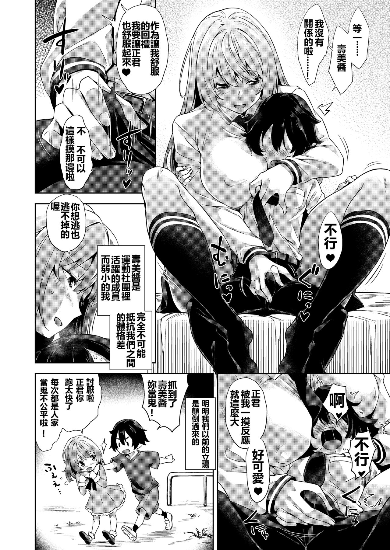 [Manga] A big girlfriend who is the exact opposite of school and bed. Single book, female student, Zhengtai Guan, training, big breasts#[30P]-9