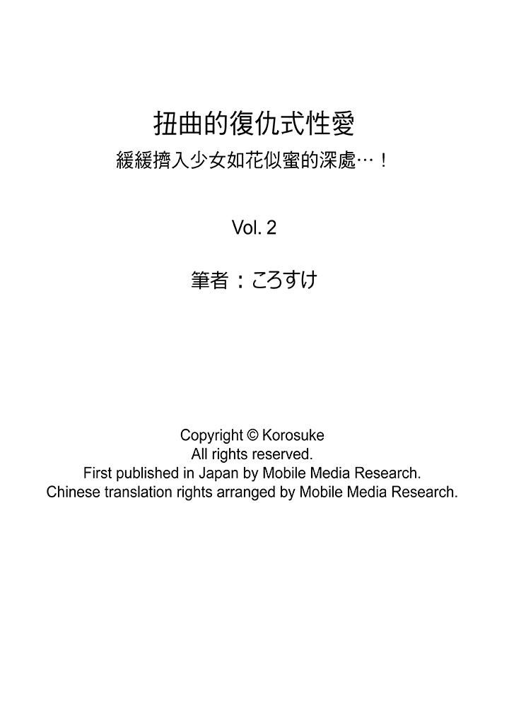 [Manga] Twisted vengeance sex Single book, big breasts#[17P]-17