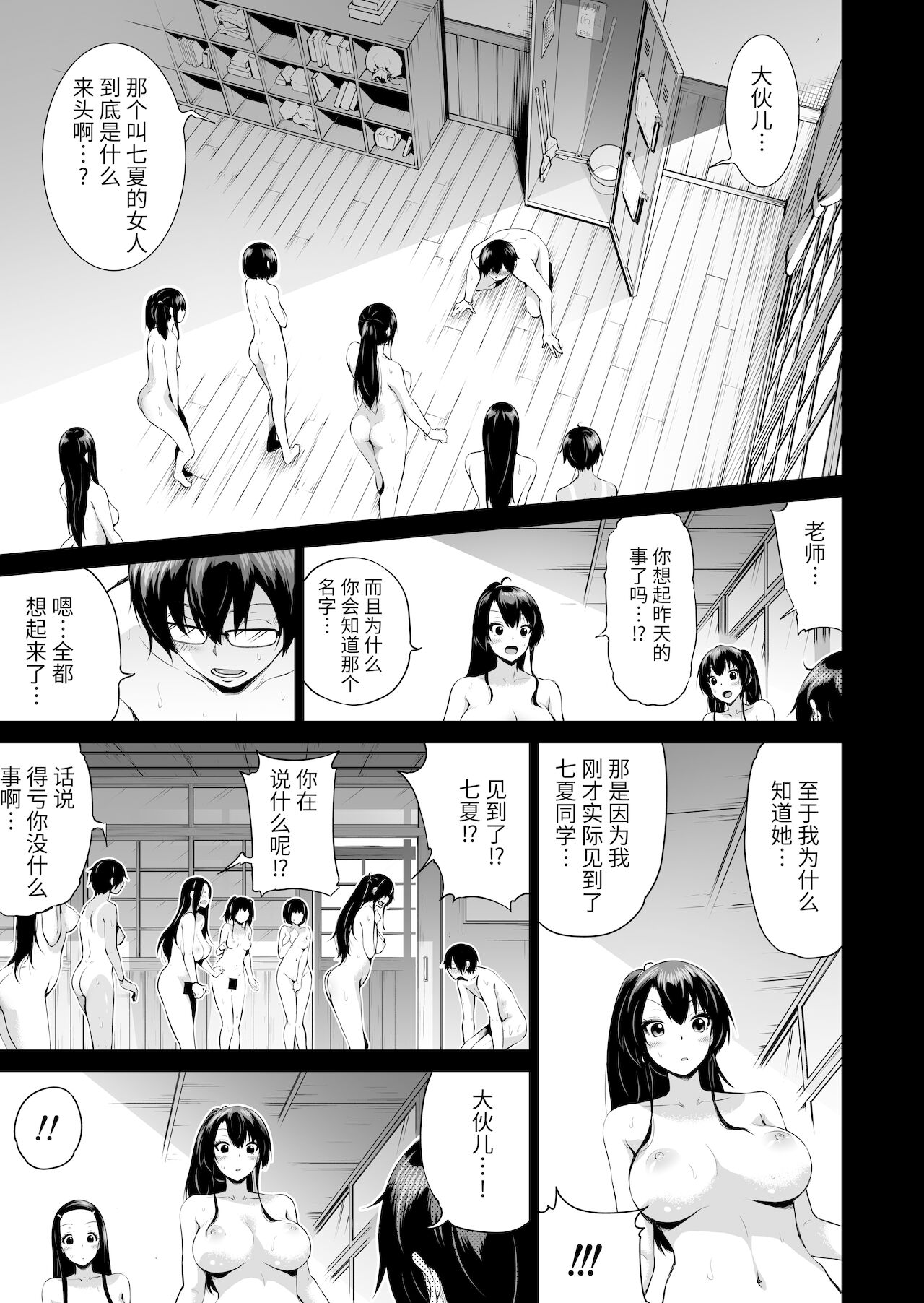 [Manga] Nanaka Paradise 4 - Beautiful Girl Harem at a Country School - Doctor Play Edition Single book, big tits, female student, glasses#[61P]-4