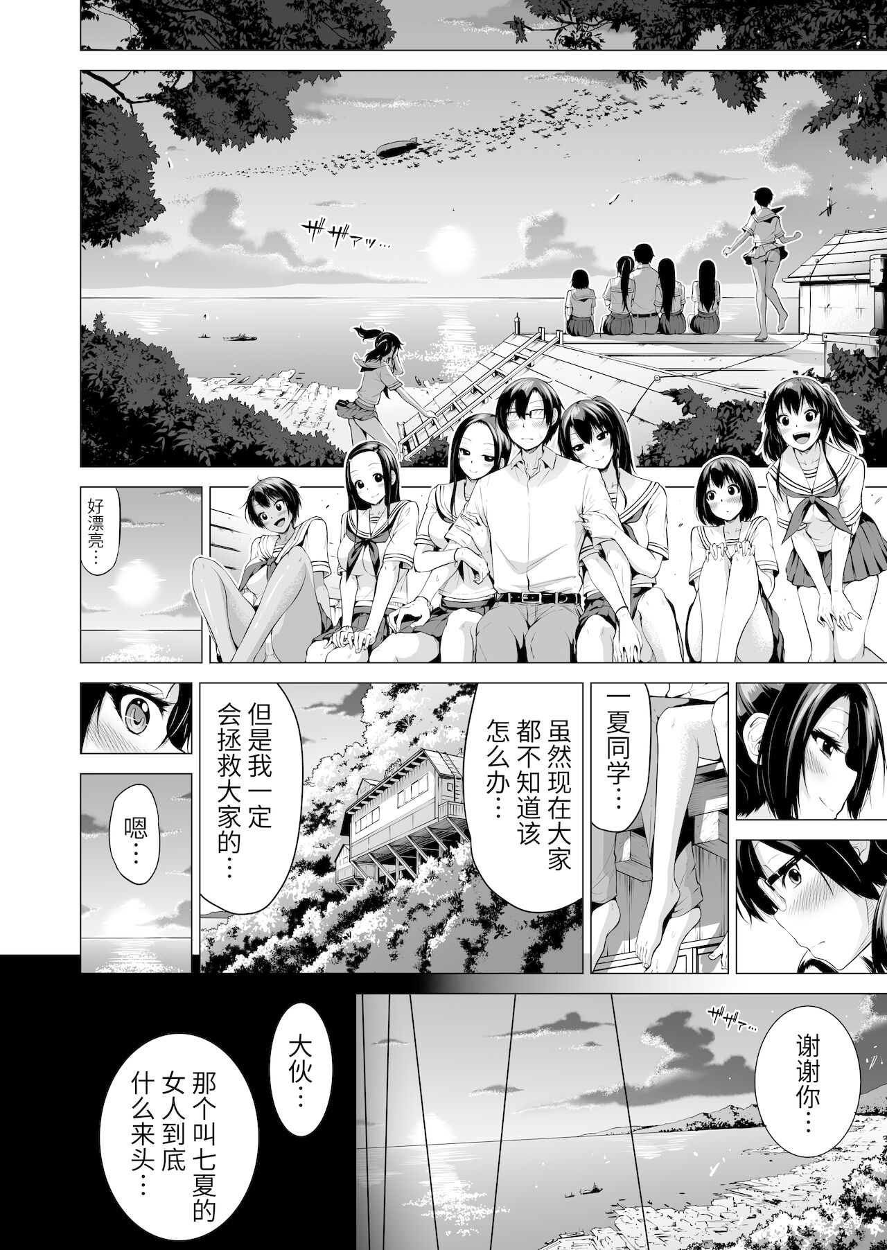 [Manga] Nanaka Paradise 4 - Beautiful Girl Harem at a Country School - Doctor Play Edition Single book, big tits, female student, glasses#[61P]-47