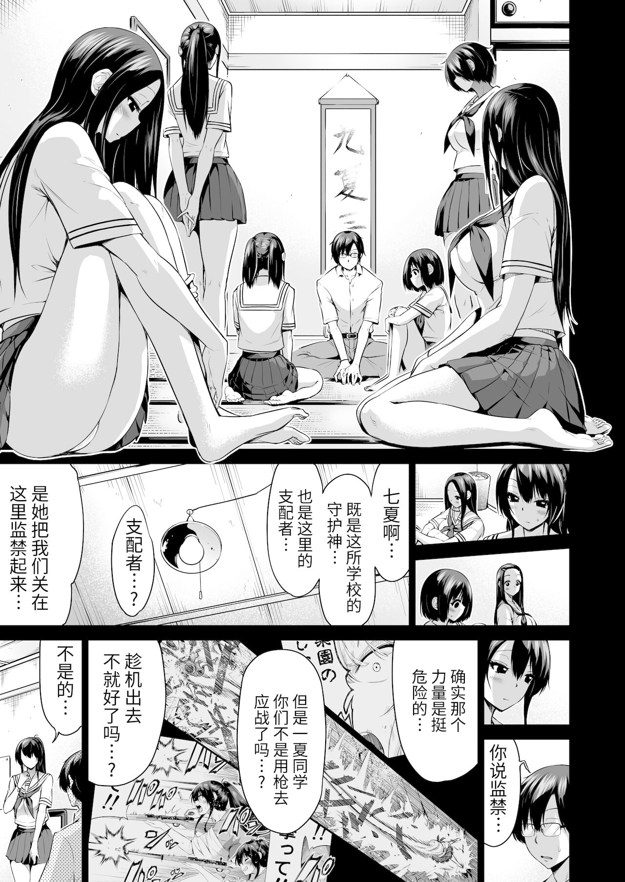 [Manga] Nanaka Paradise 4 - Beautiful Girl Harem at a Country School - Doctor Play Edition Single book, big tits, female student, glasses#[61P]-48