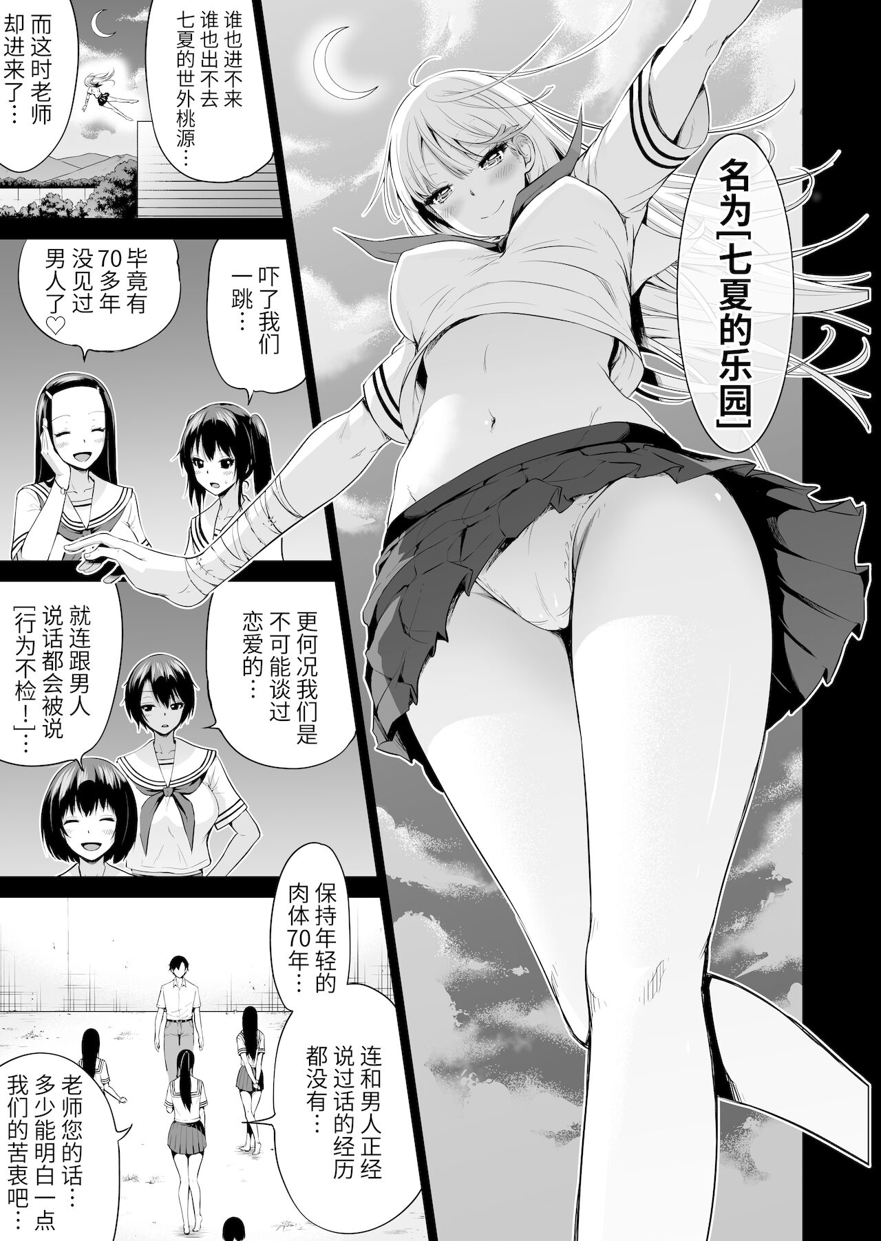[Manga] Nanaka Paradise 4 - Beautiful Girl Harem at a Country School - Doctor Play Edition Single book, big tits, female student, glasses#[61P]-52