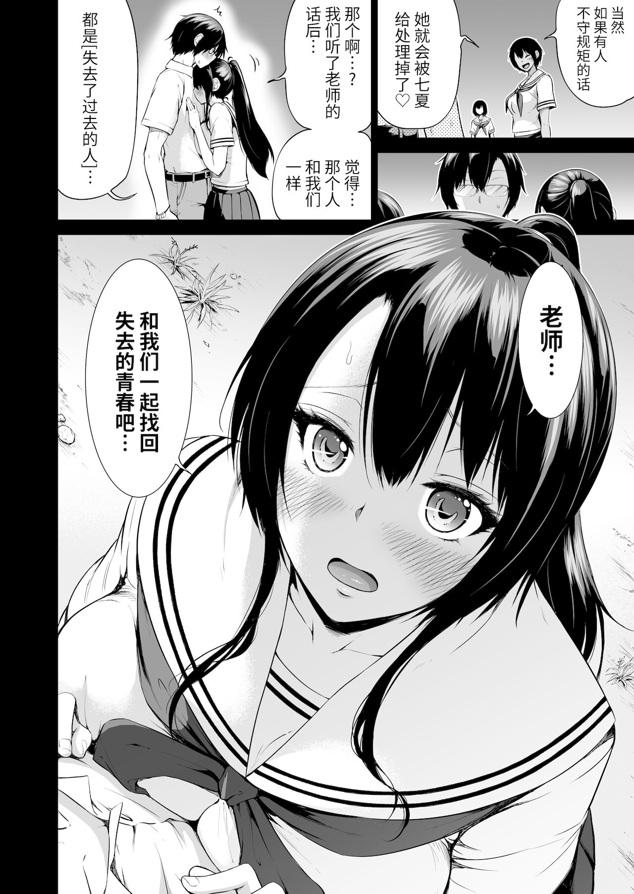 [Manga] Nanaka Paradise 4 - Beautiful Girl Harem at a Country School - Doctor Play Edition Single book, big tits, female student, glasses#[61P]-53