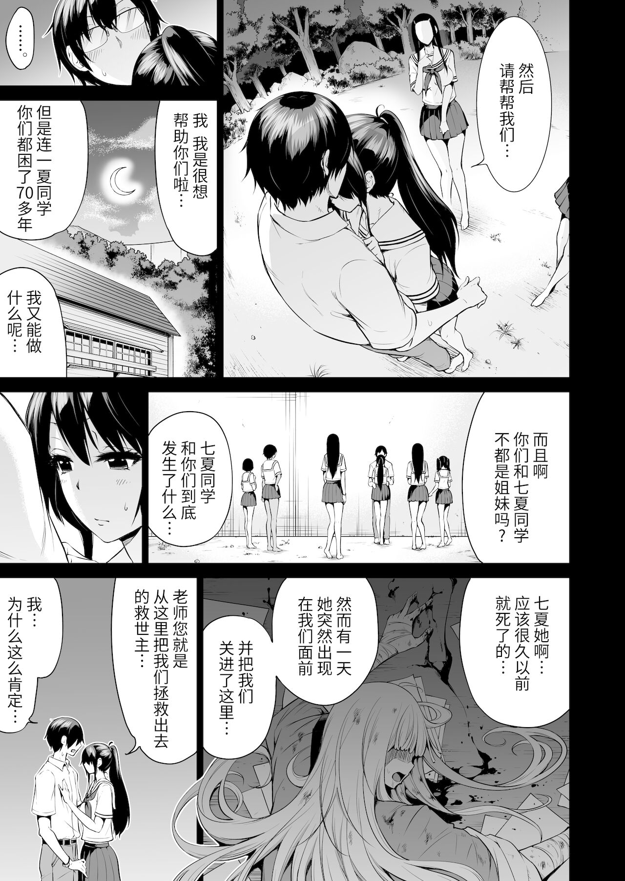 [Manga] Nanaka Paradise 4 - Beautiful Girl Harem at a Country School - Doctor Play Edition Single book, big tits, female student, glasses#[61P]-54