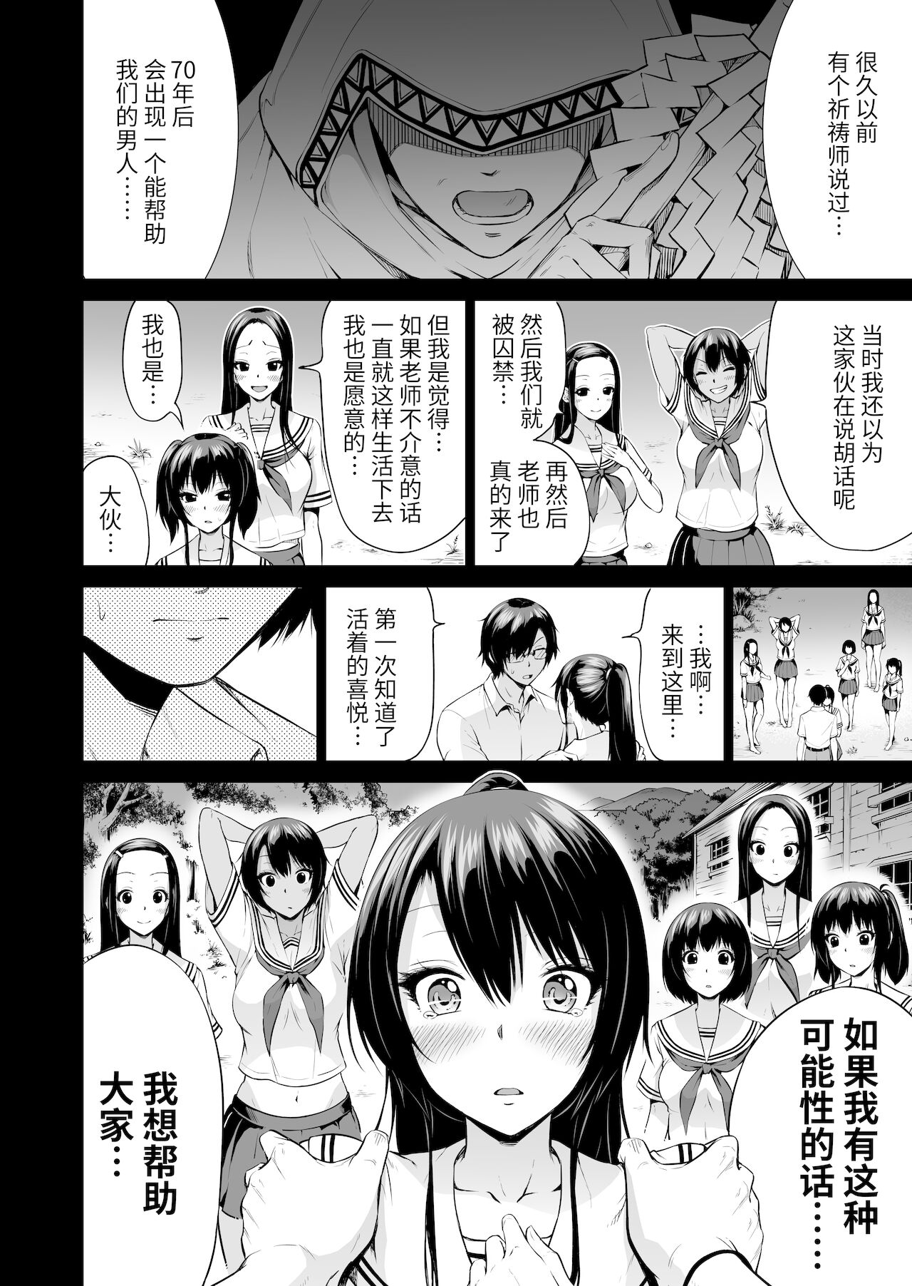 [Manga] Nanaka Paradise 4 - Beautiful Girl Harem at a Country School - Doctor Play Edition Single book, big tits, female student, glasses#[61P]-55