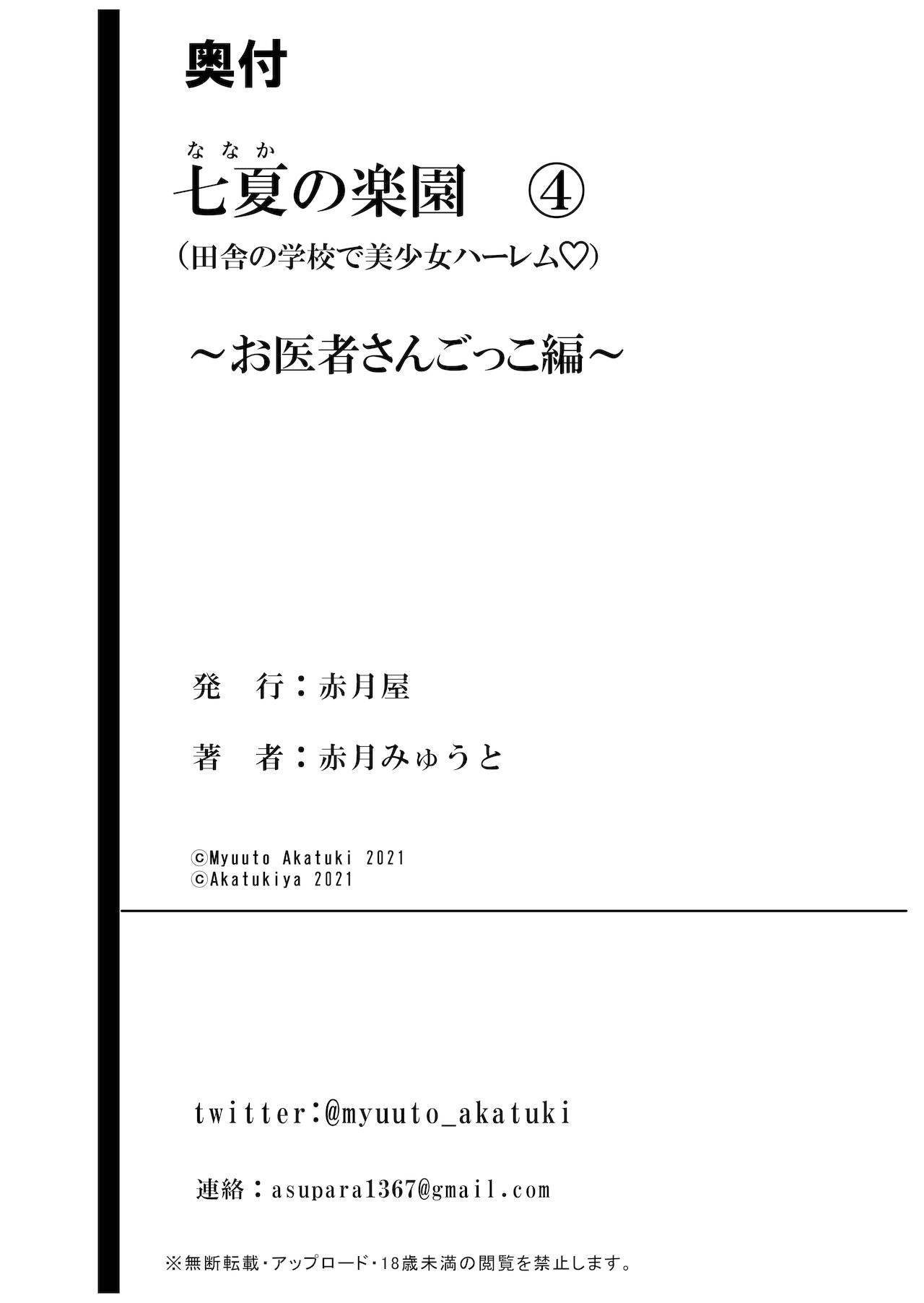 [Manga] Nanaka Paradise 4 - Beautiful Girl Harem at a Country School - Doctor Play Edition Single book, big tits, female student, glasses#[61P]-59