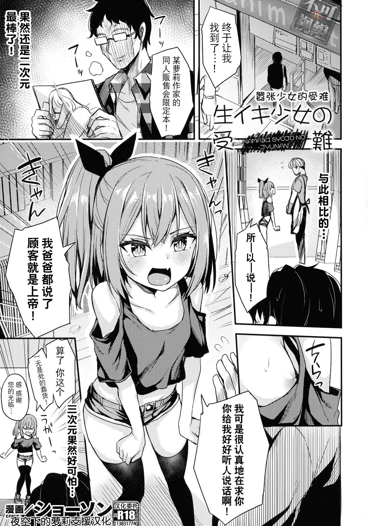 [日本漫画] 生イキ少女の受難 单本,萝莉,黑丝丝袜,肛门,PUA#[27P]-1