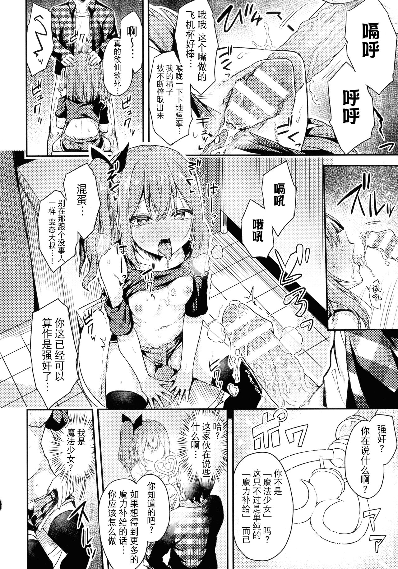 [日本漫画] 生イキ少女の受難 单本,萝莉,黑丝丝袜,肛门,PUA#[27P]-14