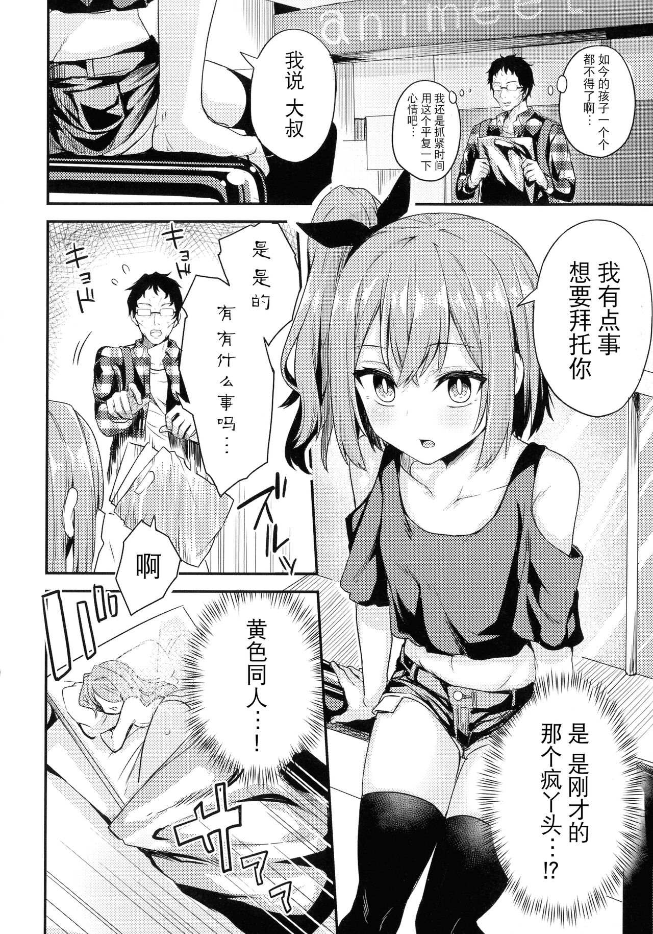 [日本漫画] 生イキ少女の受難 单本,萝莉,黑丝丝袜,肛门,PUA#[27P]-2