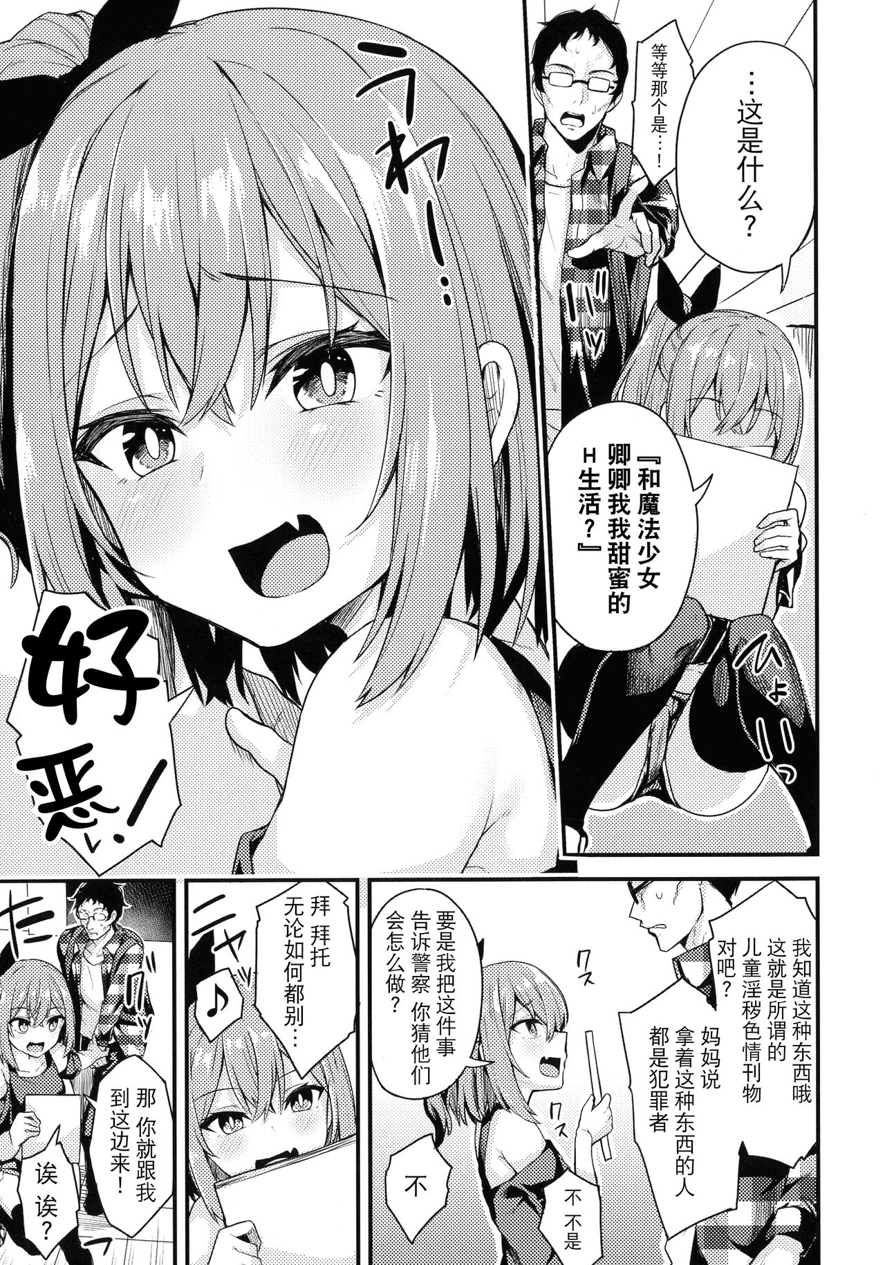 [日本漫画] 生イキ少女の受難 单本,萝莉,黑丝丝袜,肛门,PUA#[27P]-3