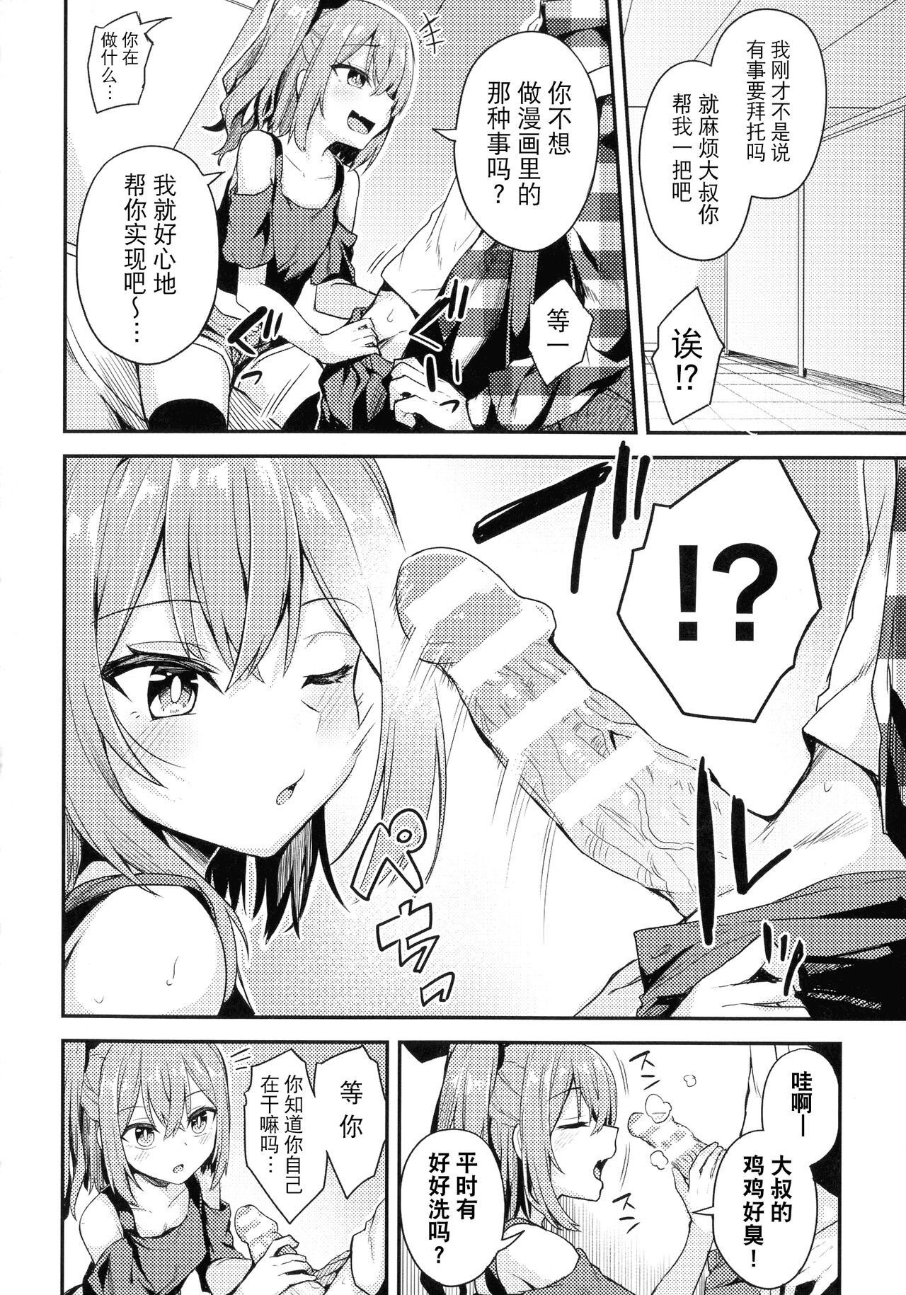 [日本漫画] 生イキ少女の受難 单本,萝莉,黑丝丝袜,肛门,PUA#[27P]-4