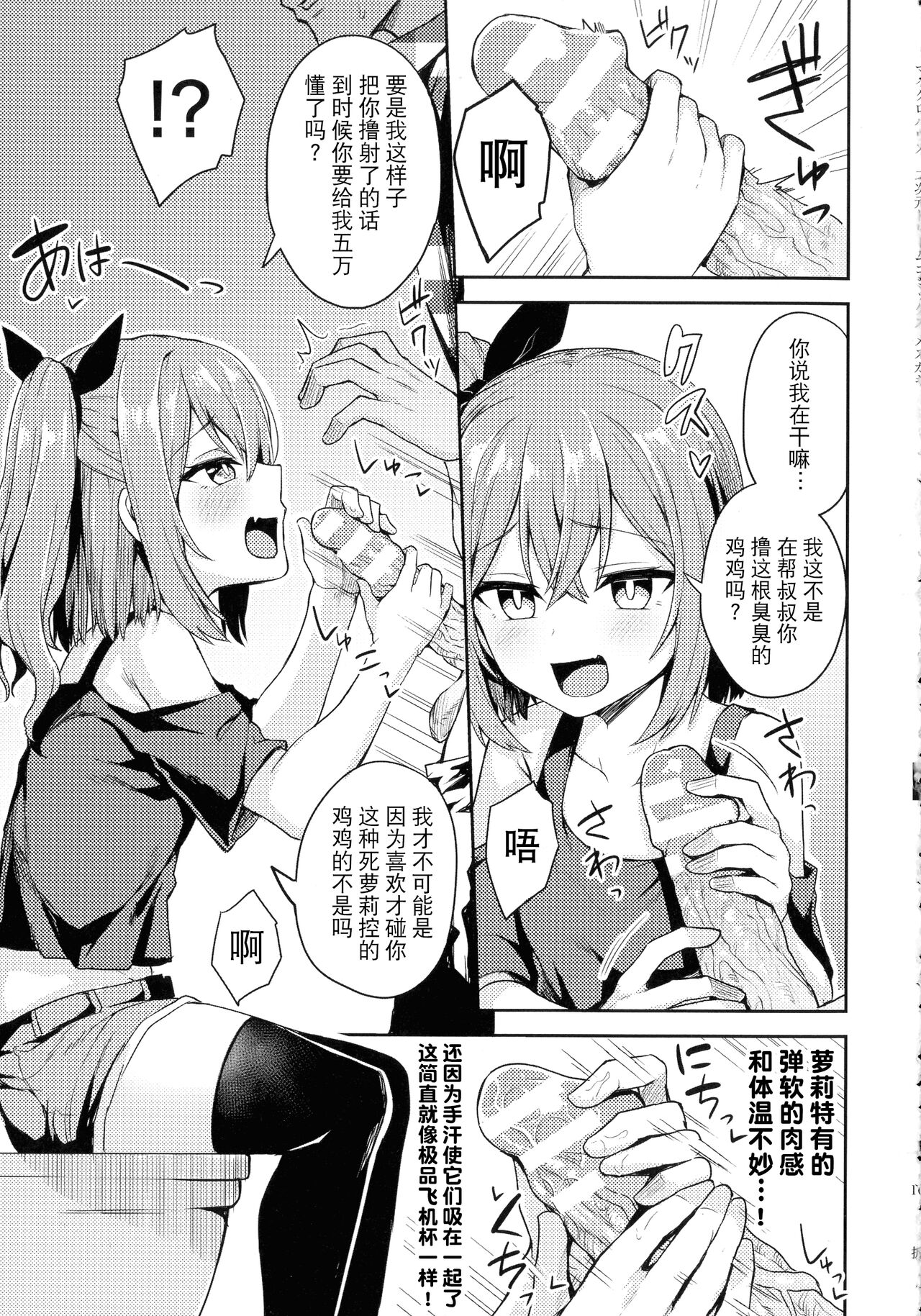 [日本漫画] 生イキ少女の受難 单本,萝莉,黑丝丝袜,肛门,PUA#[27P]-5