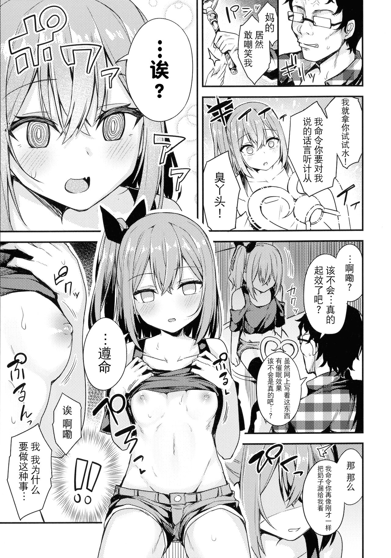 [日本漫画] 生イキ少女の受難 单本,萝莉,黑丝丝袜,肛门,PUA#[27P]-9