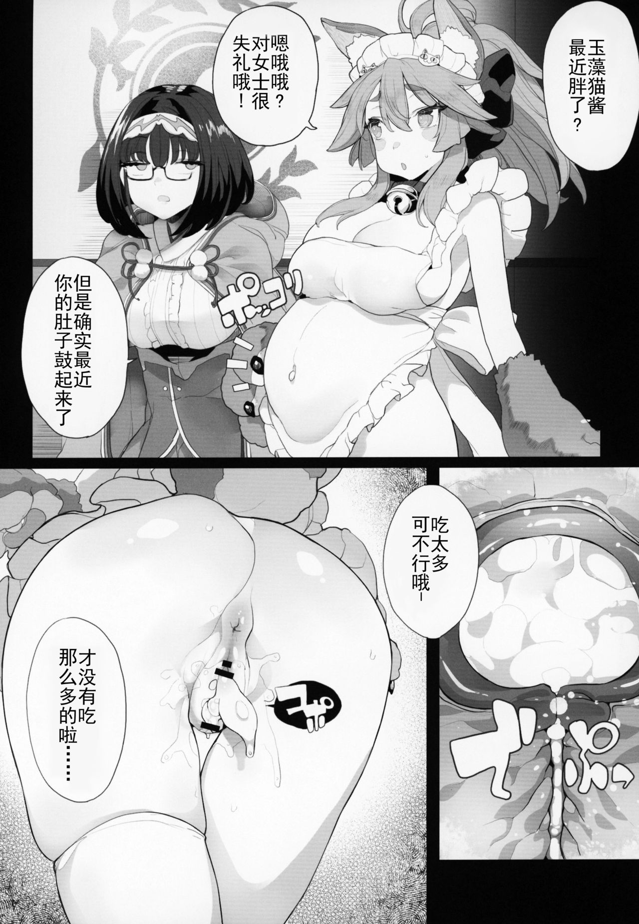 [日本漫画] FGO催眠合同 单本,巨乳大奶,肛门,PUA#[56P]-10