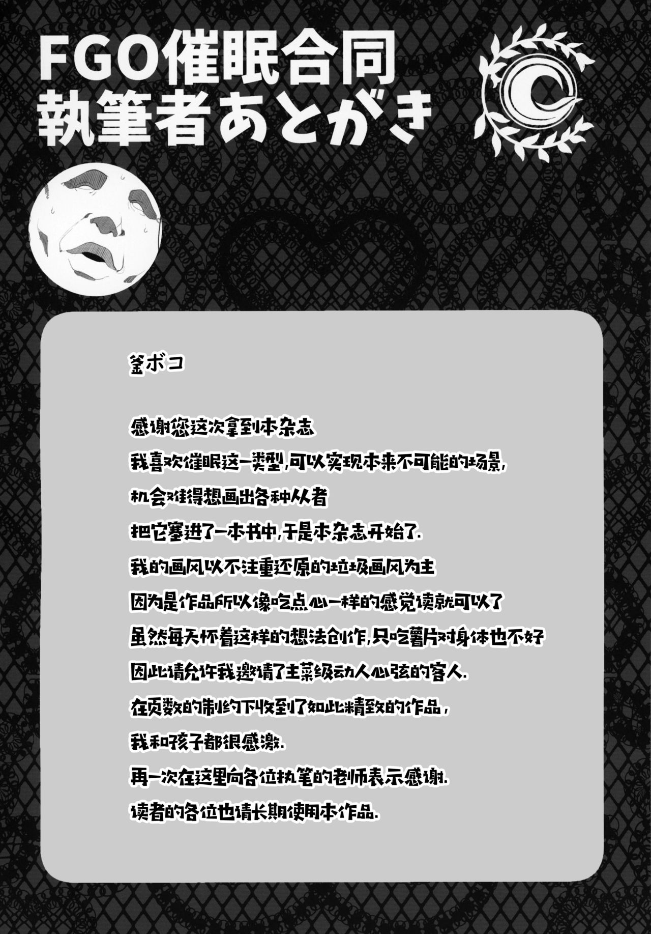 [日本漫画] FGO催眠合同 单本,巨乳大奶,肛门,PUA#[56P]-53