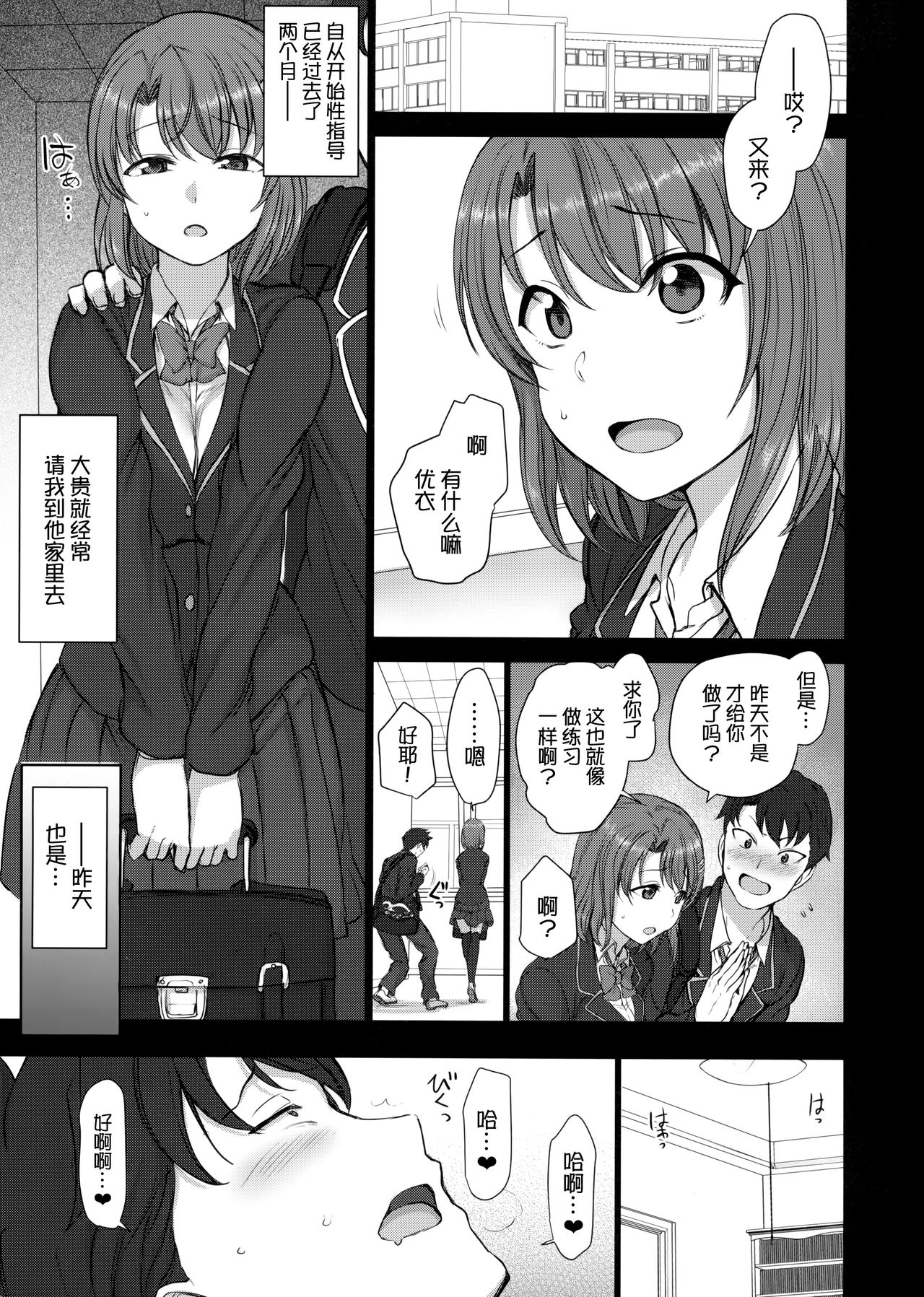 [日本漫画] 催眠性指導 2・5 経過観察 单本,NTR,巨乳大奶,PUA,眼镜#[19P]-4