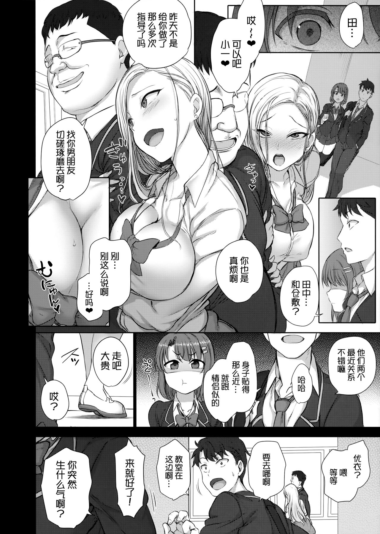 [日本漫画] 催眠性指導 2・5 経過観察 单本,NTR,巨乳大奶,PUA,眼镜#[19P]-7