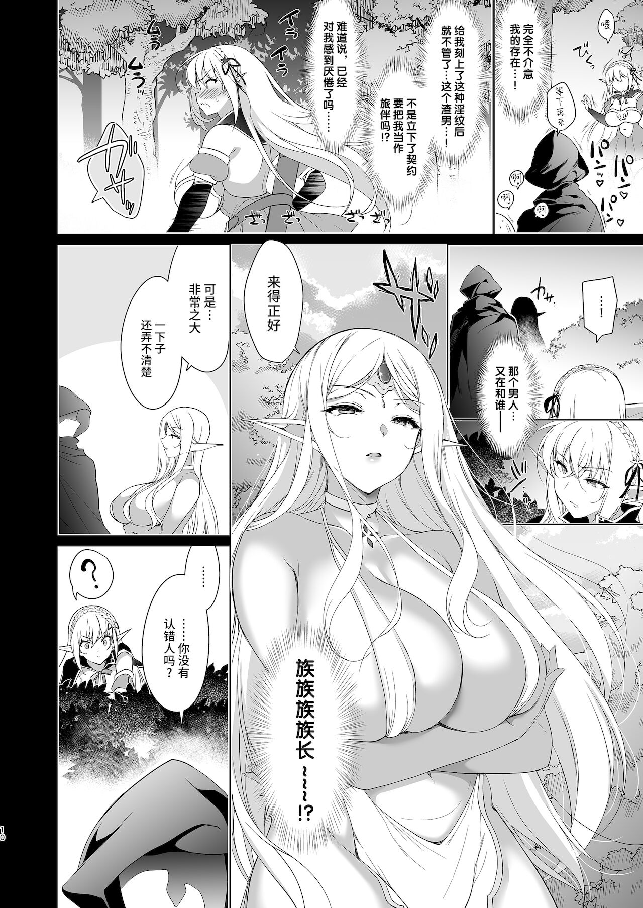[Manga] Book to attach a lewd mark on an elf LEVEL:4 Single book, big breasts, black stockings, fairy#[54P]-12
