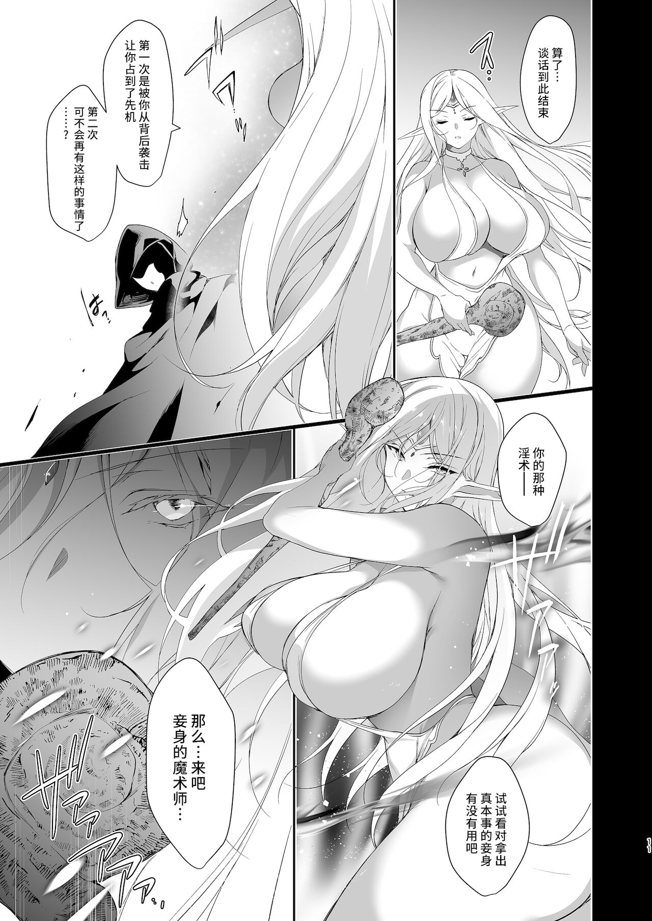 [Manga] Book to attach a lewd mark on an elf LEVEL:4 Single book, big breasts, black stockings, fairy#[54P]-13
