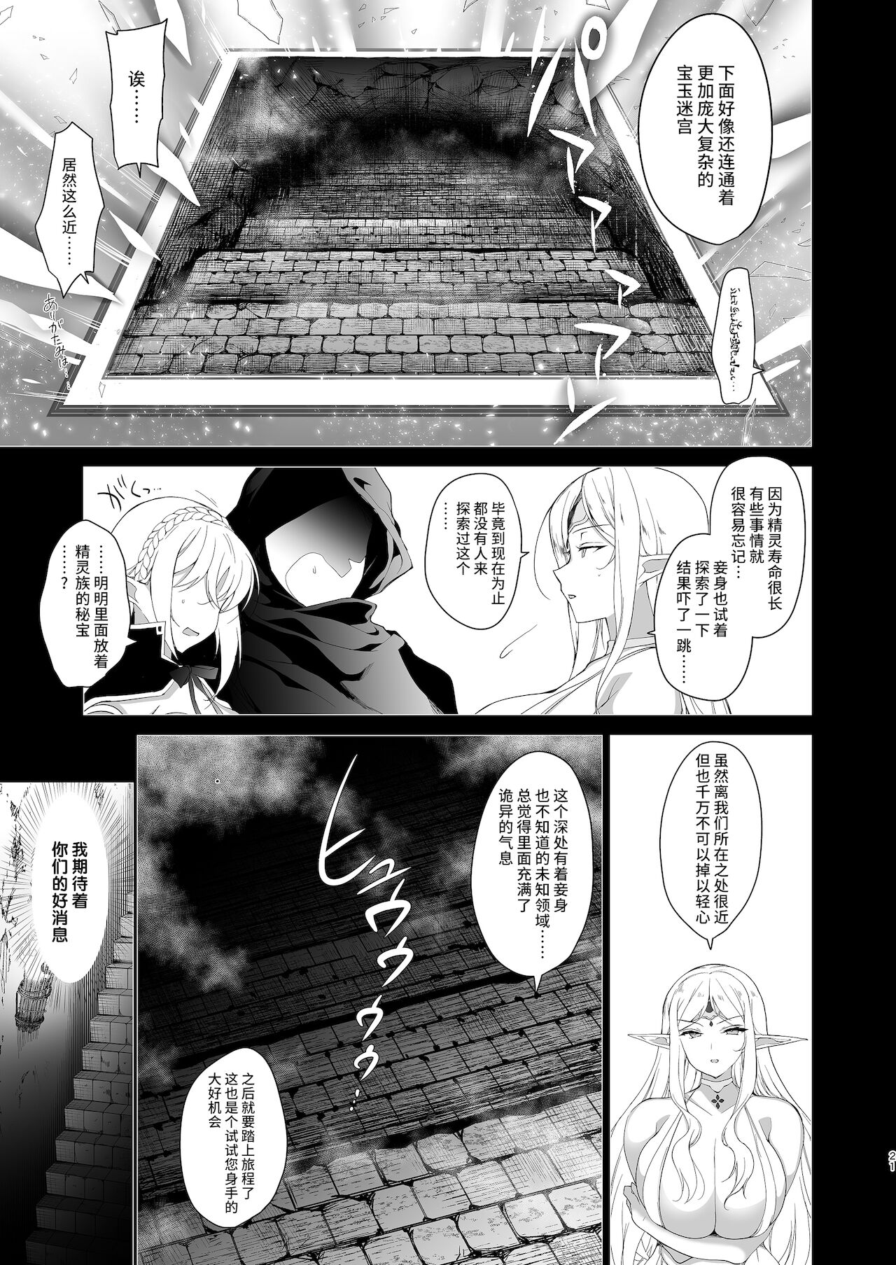[Manga] Book to attach a lewd mark on an elf LEVEL:4 Single book, big breasts, black stockings, fairy#[54P]-23