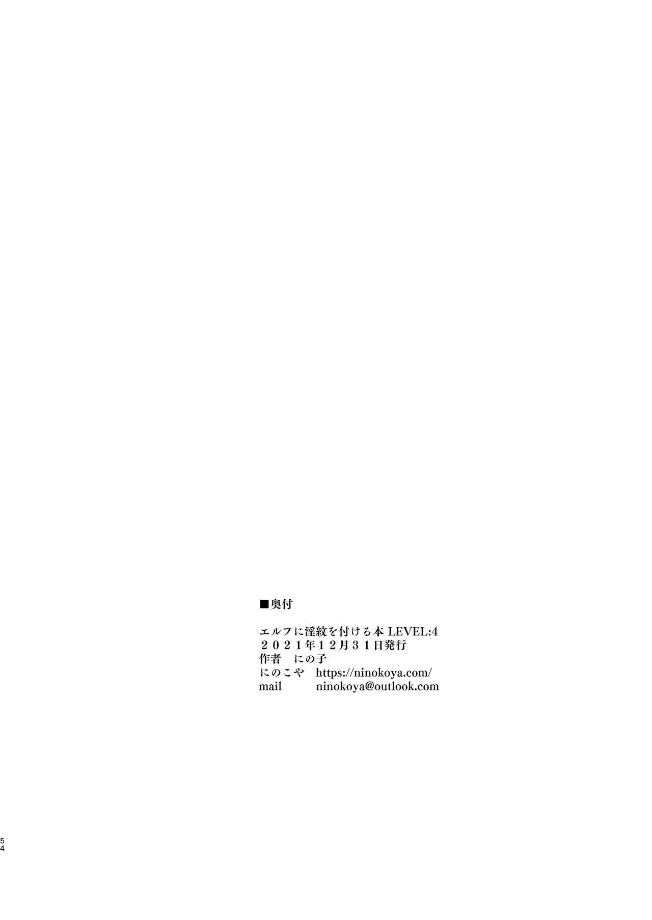 [Manga] Book to attach a lewd mark on an elf LEVEL:4 Single book, big breasts, black stockings, fairy#[54P]-4
