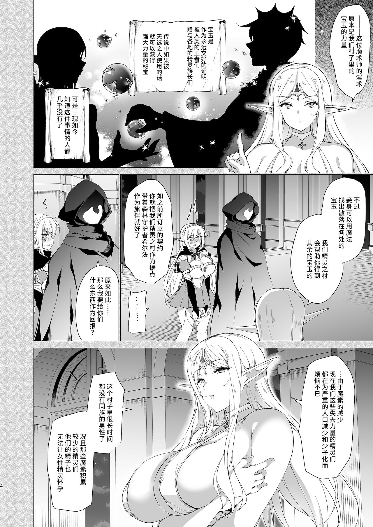 [Manga] Book to attach a lewd mark on an elf LEVEL:4 Single book, big breasts, black stockings, fairy#[54P]-6