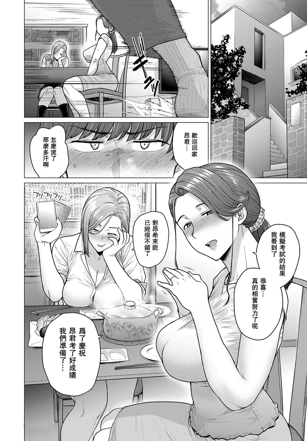 [日本漫画] 夏のご褒靡 单本,熟女人妻,巨乳大奶,不伦#[29P]-9