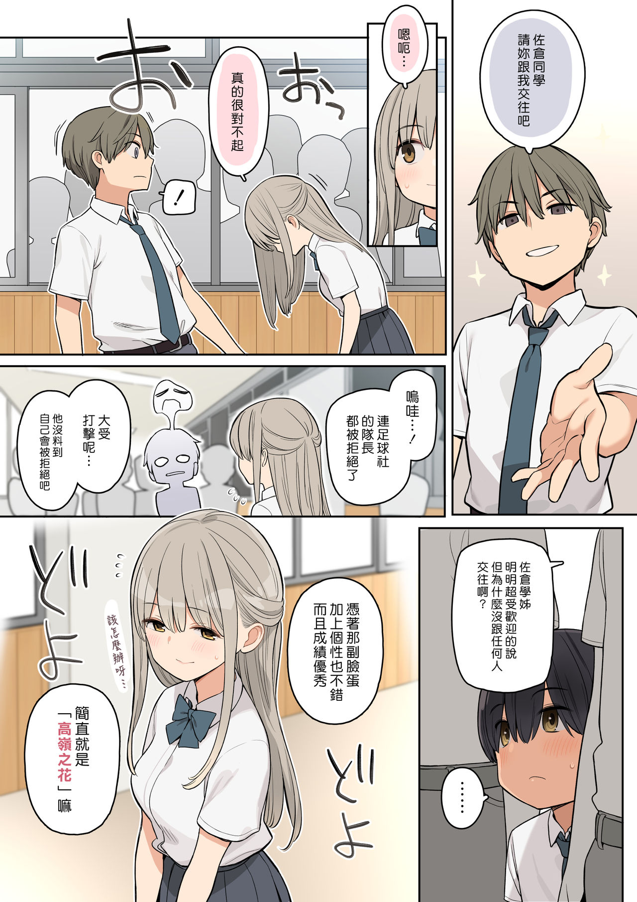 [日本漫画] 不起眼的我與高嶺之花的學姊發展成色色關係的故事 单本,巨乳大奶,女学生,正太控#[30P]-2