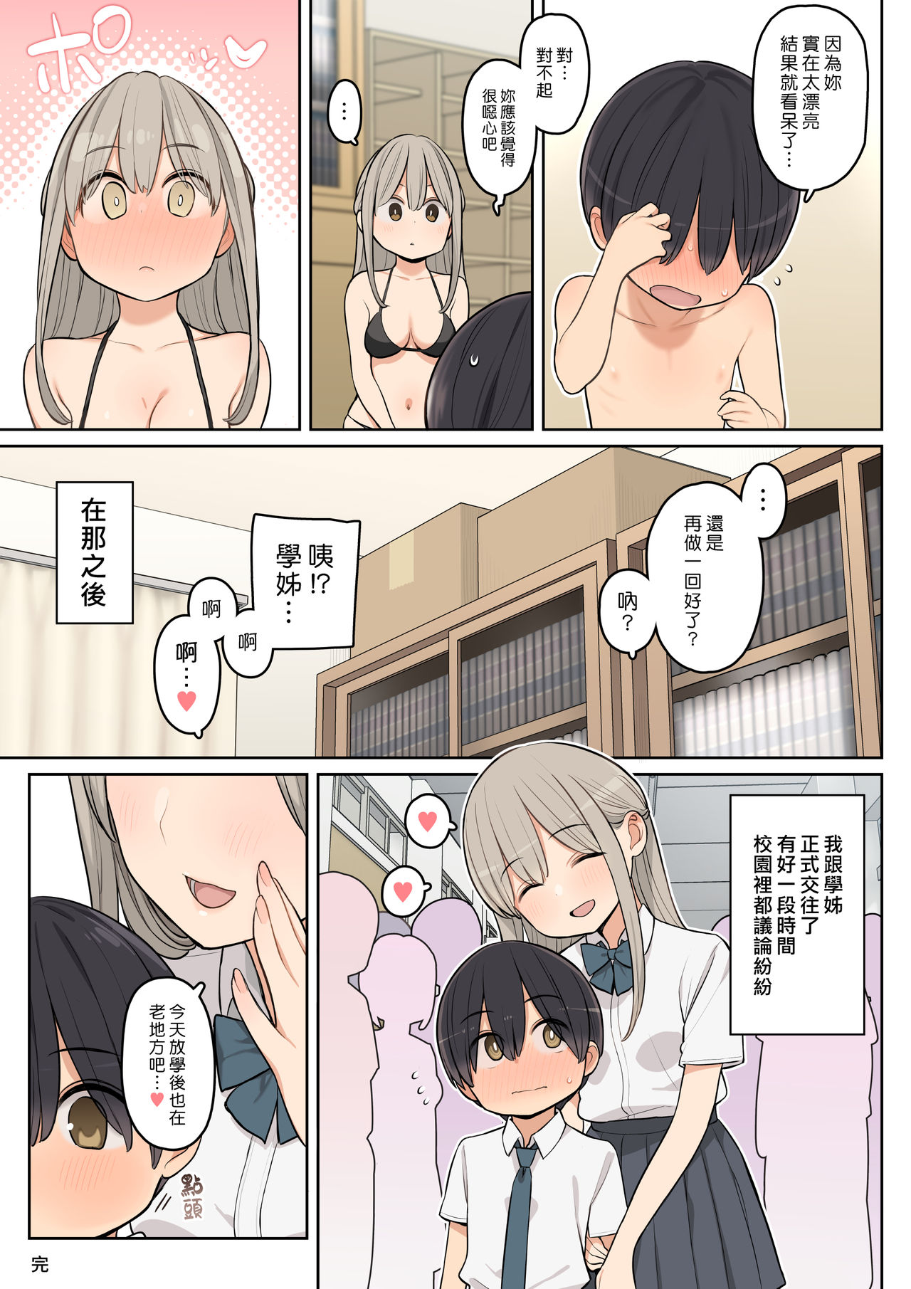 [日本漫画] 不起眼的我與高嶺之花的學姊發展成色色關係的故事 单本,巨乳大奶,女学生,正太控#[30P]-30