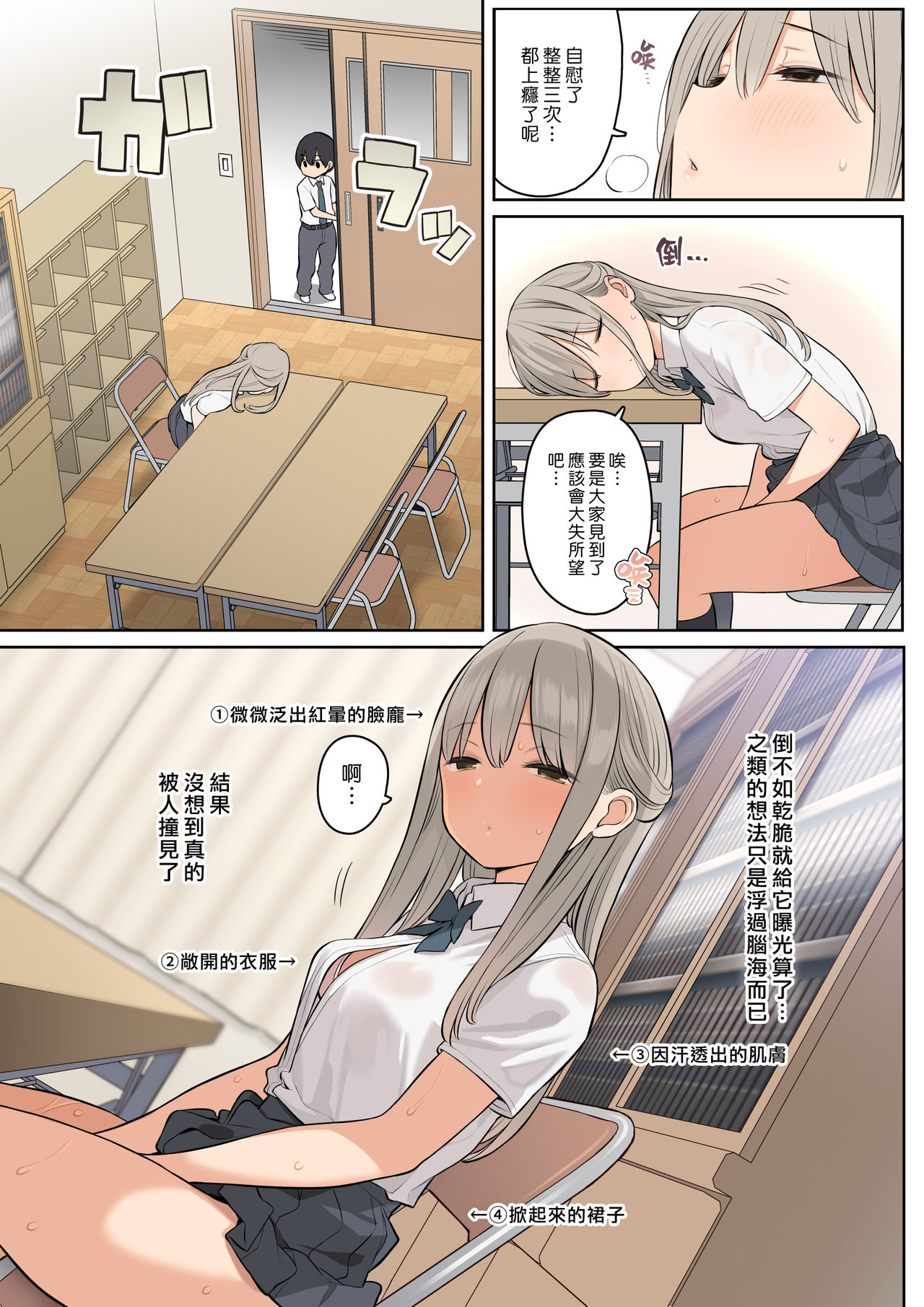 [日本漫画] 不起眼的我與高嶺之花的學姊發展成色色關係的故事 单本,巨乳大奶,女学生,正太控#[30P]-4