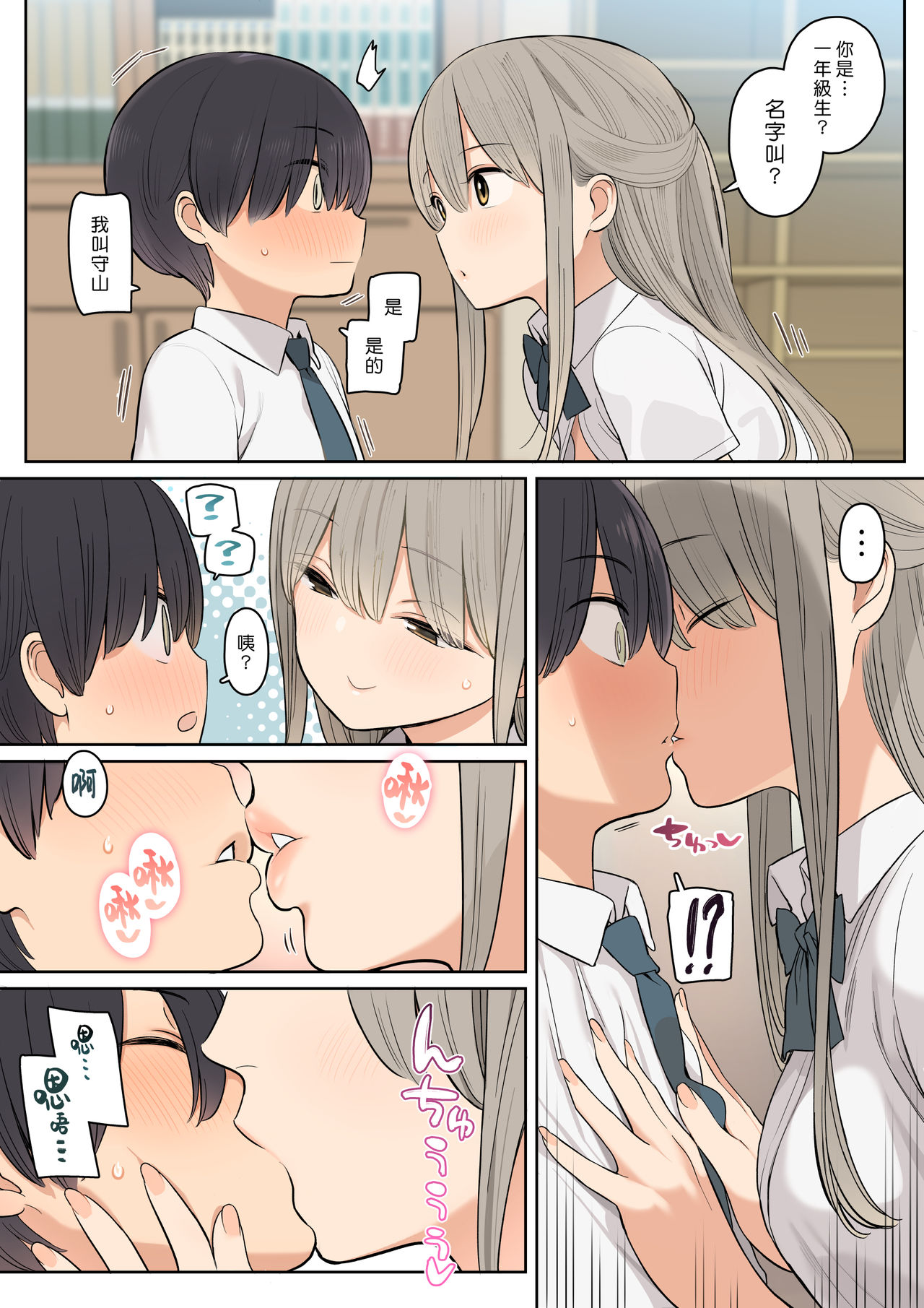 [日本漫画] 不起眼的我與高嶺之花的學姊發展成色色關係的故事 单本,巨乳大奶,女学生,正太控#[30P]-6
