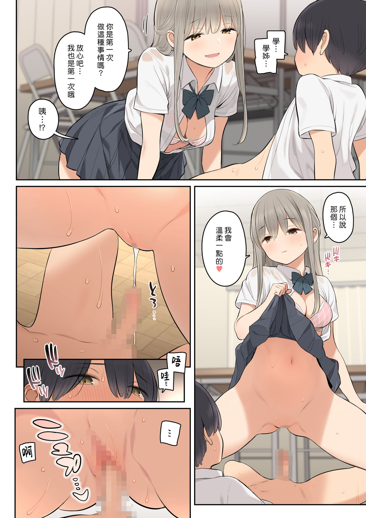 [日本漫画] 不起眼的我與高嶺之花的學姊發展成色色關係的故事 单本,巨乳大奶,女学生,正太控#[30P]-9