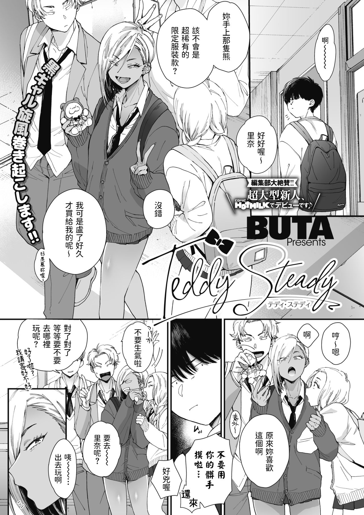[Manga] Teddy Steady Single book, female student, training#[24P]-1
