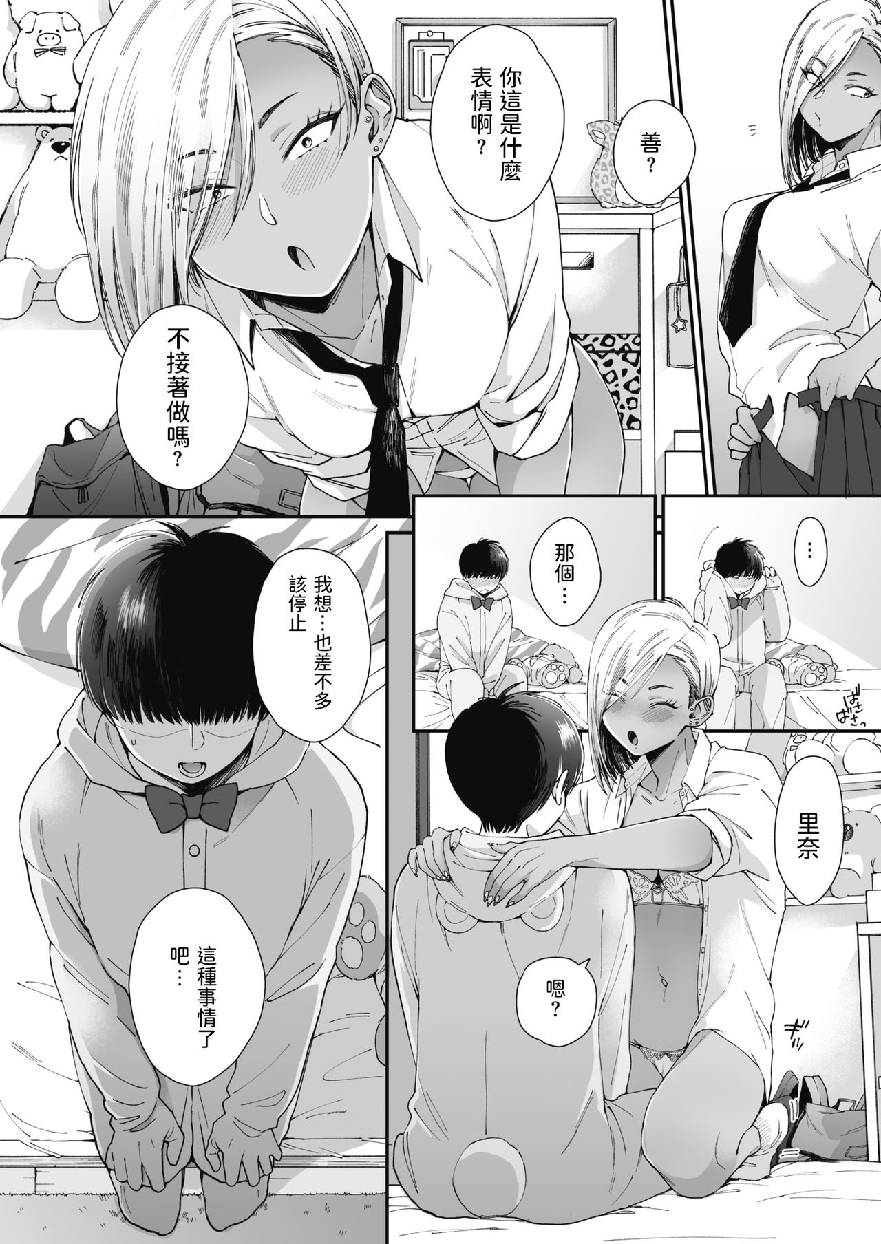 [Manga] Teddy Steady Single book, female student, training#[24P]-10