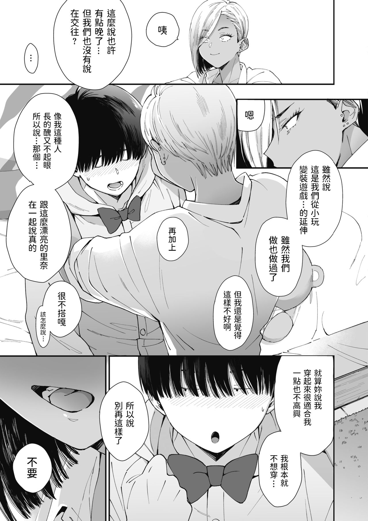 [Manga] Teddy Steady Single book, female student, training#[24P]-11