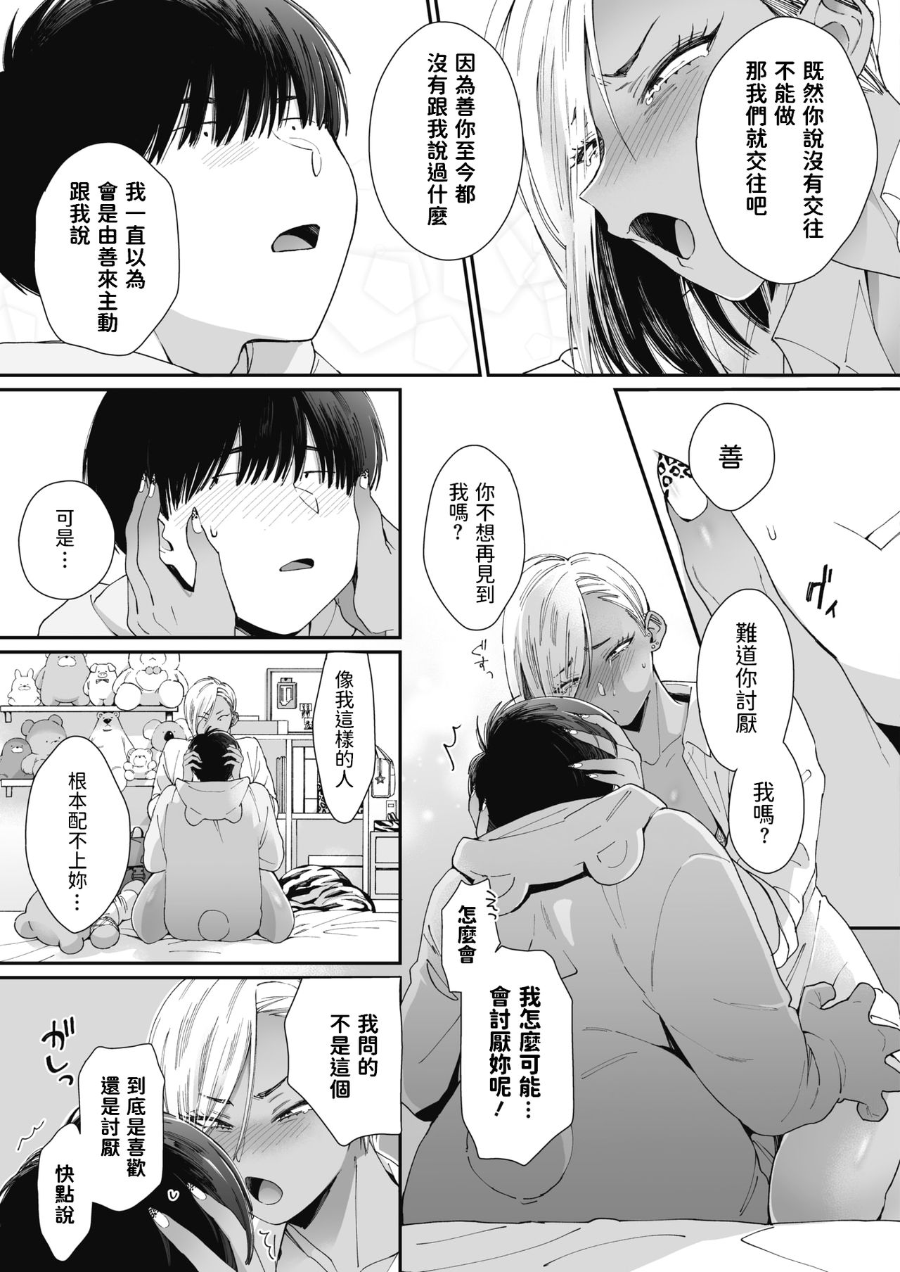 [Manga] Teddy Steady Single book, female student, training#[24P]-13