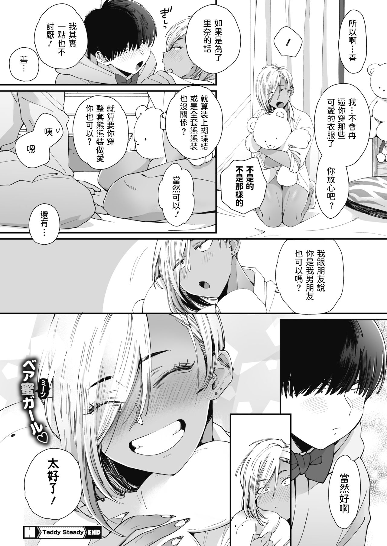 [Manga] Teddy Steady Single book, female student, training#[24P]-24