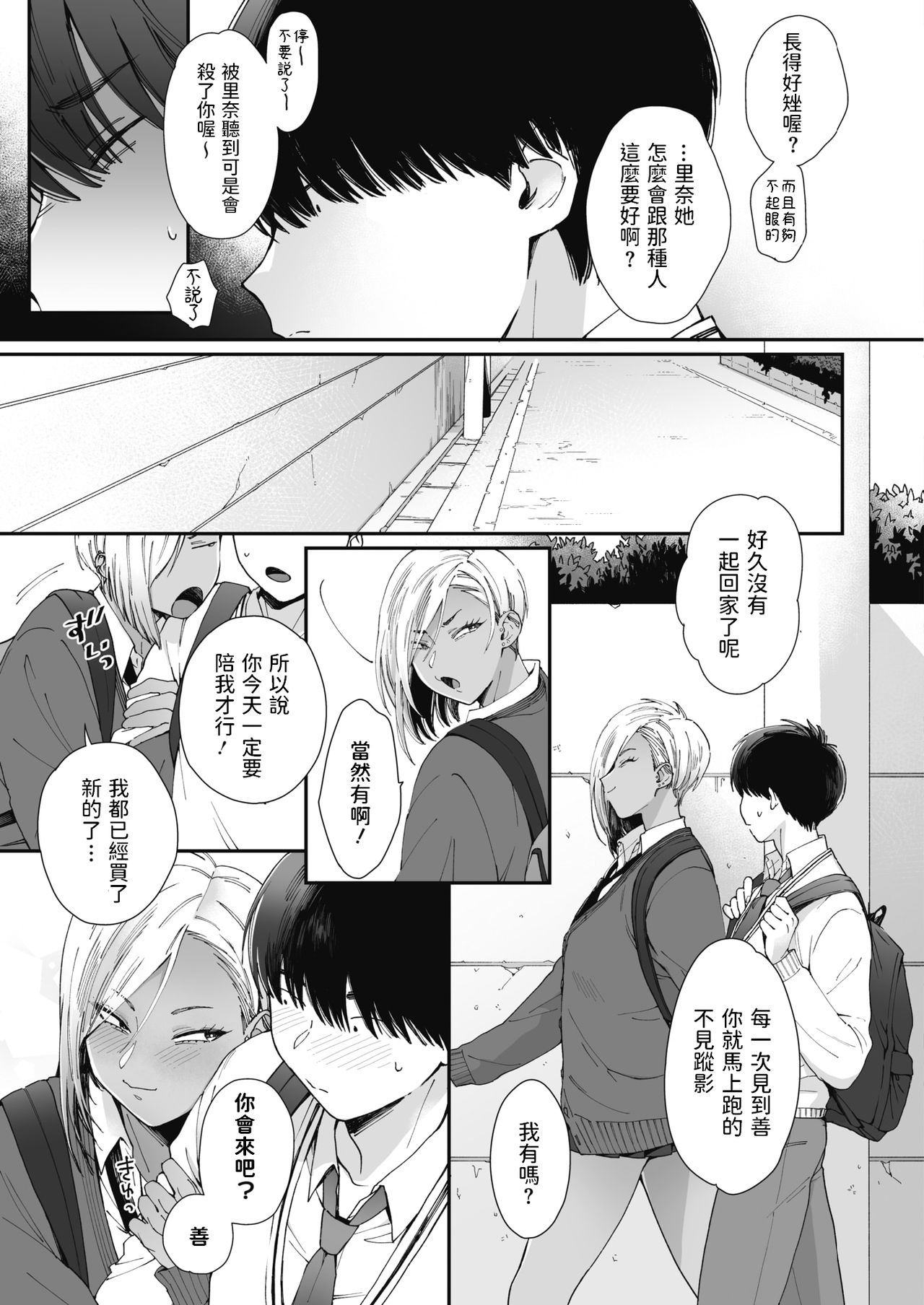 [Manga] Teddy Steady Single book, female student, training#[24P]-3