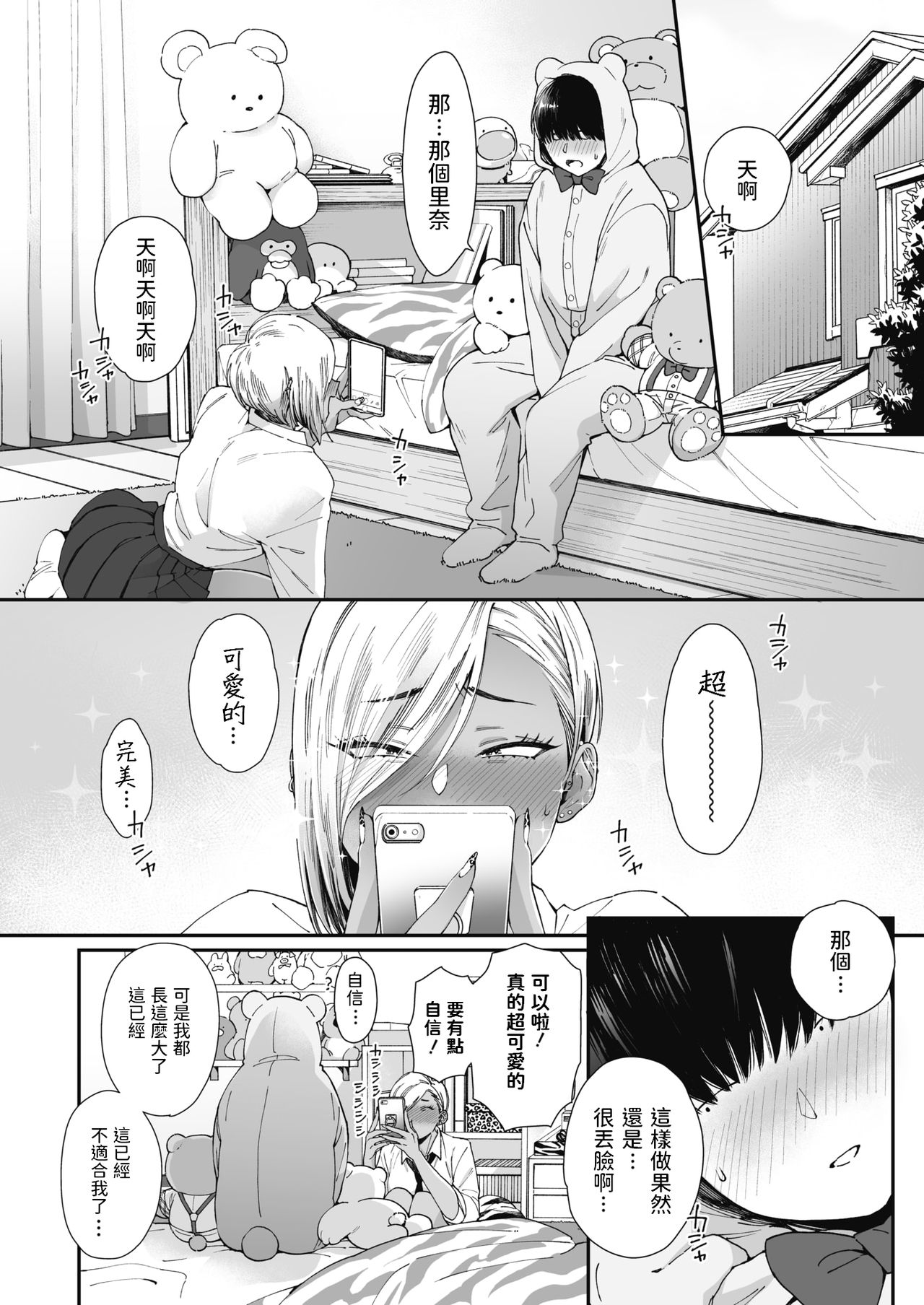 [Manga] Teddy Steady Single book, female student, training#[24P]-4